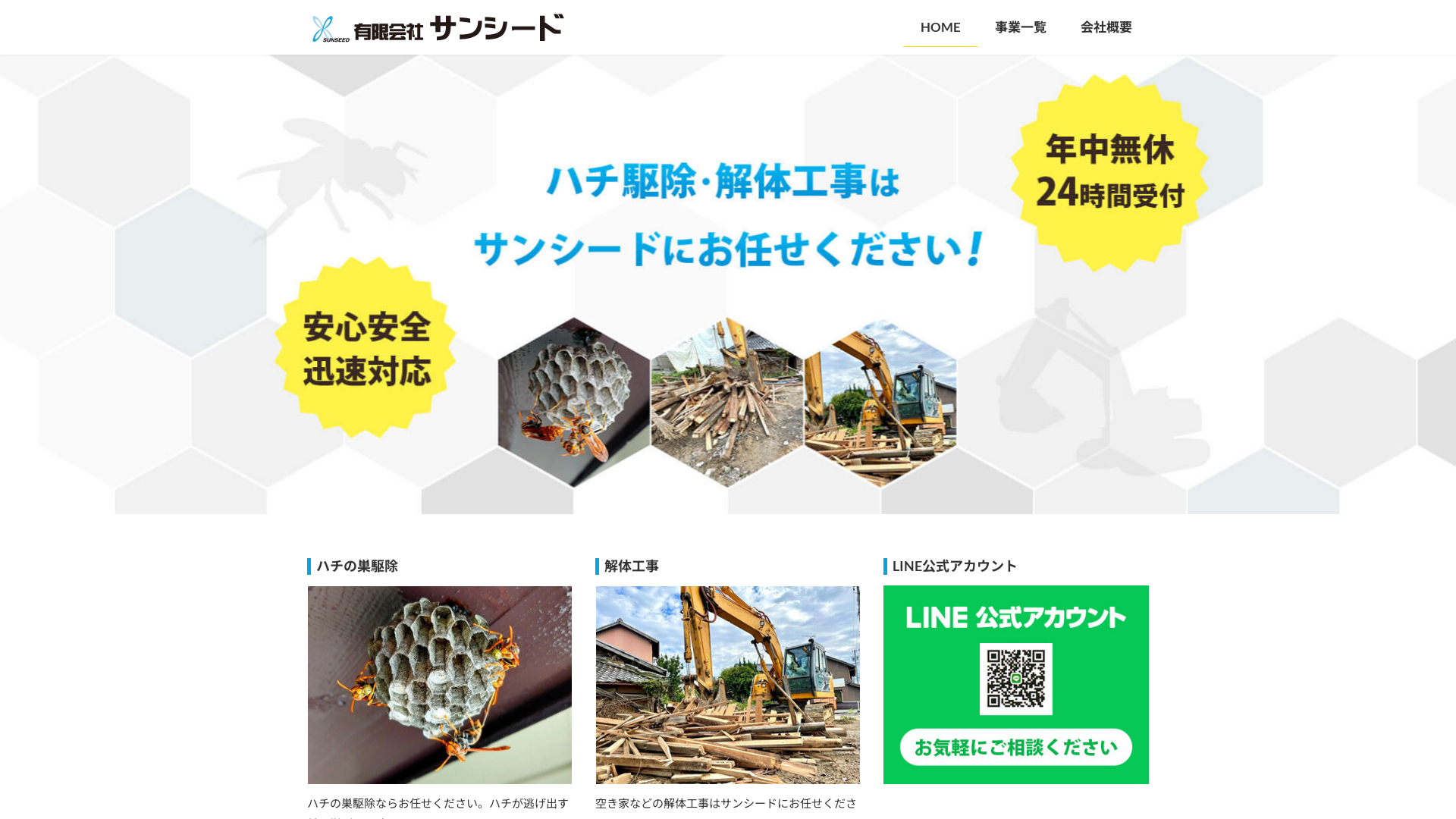 有サンシードのメイン画像