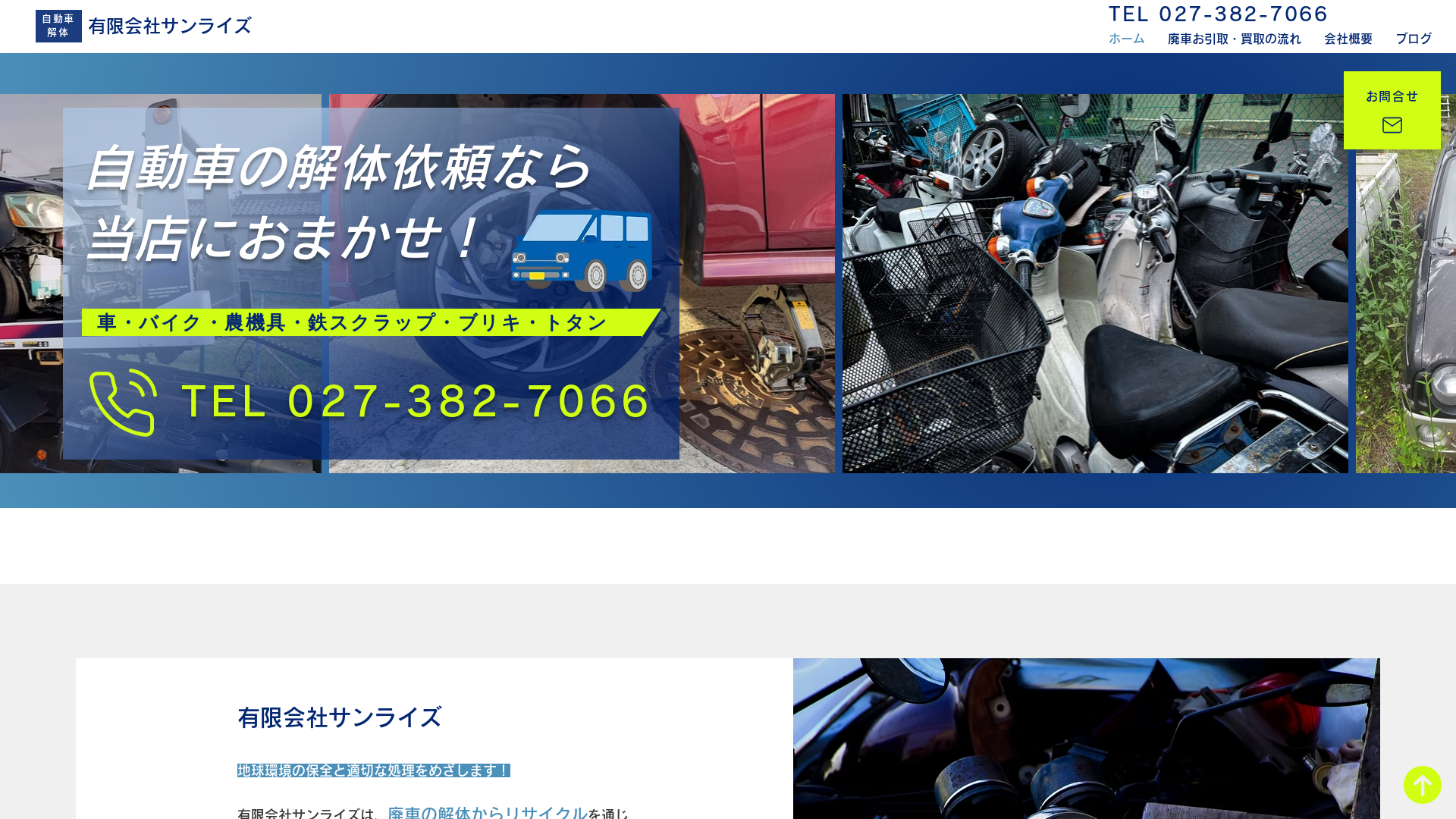 有サンライズのメイン画像