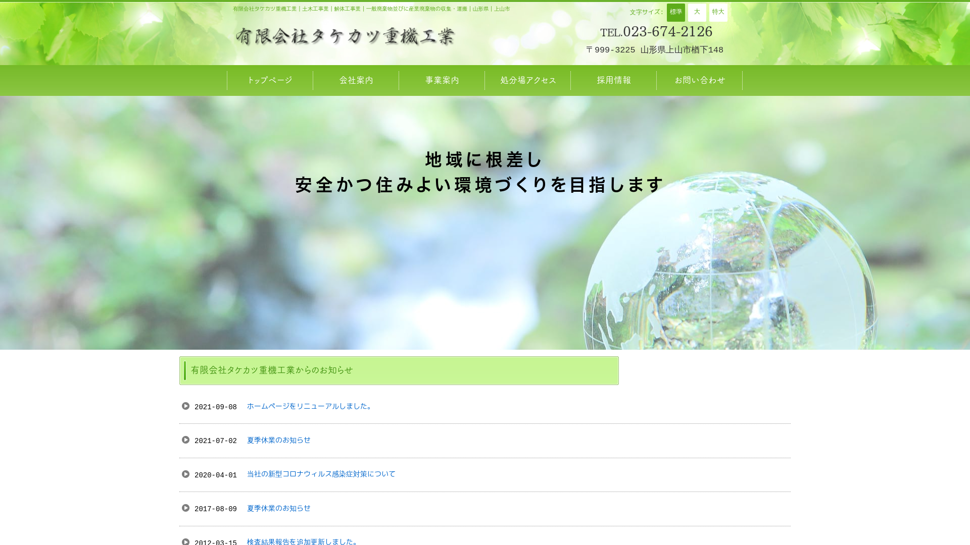 有タケカツ重機工業のメイン画像