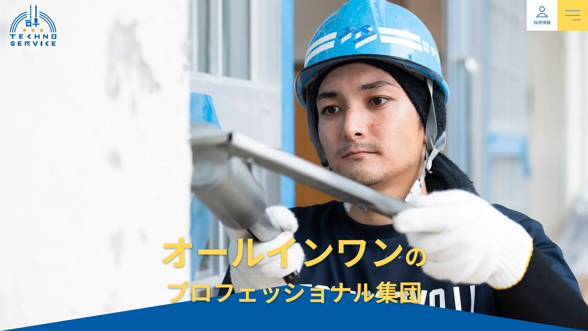 有テクノサービスのメイン画像