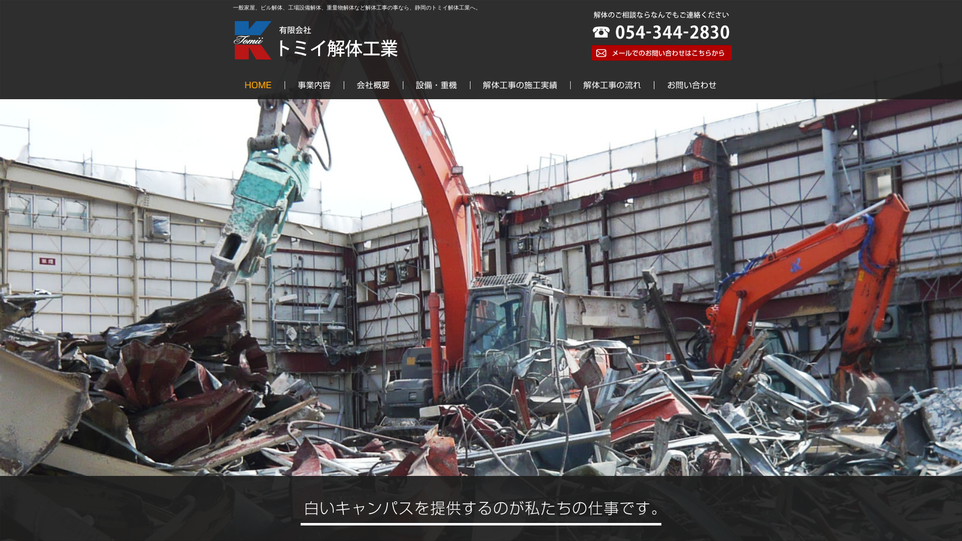 有トミイ解体工業のメイン画像