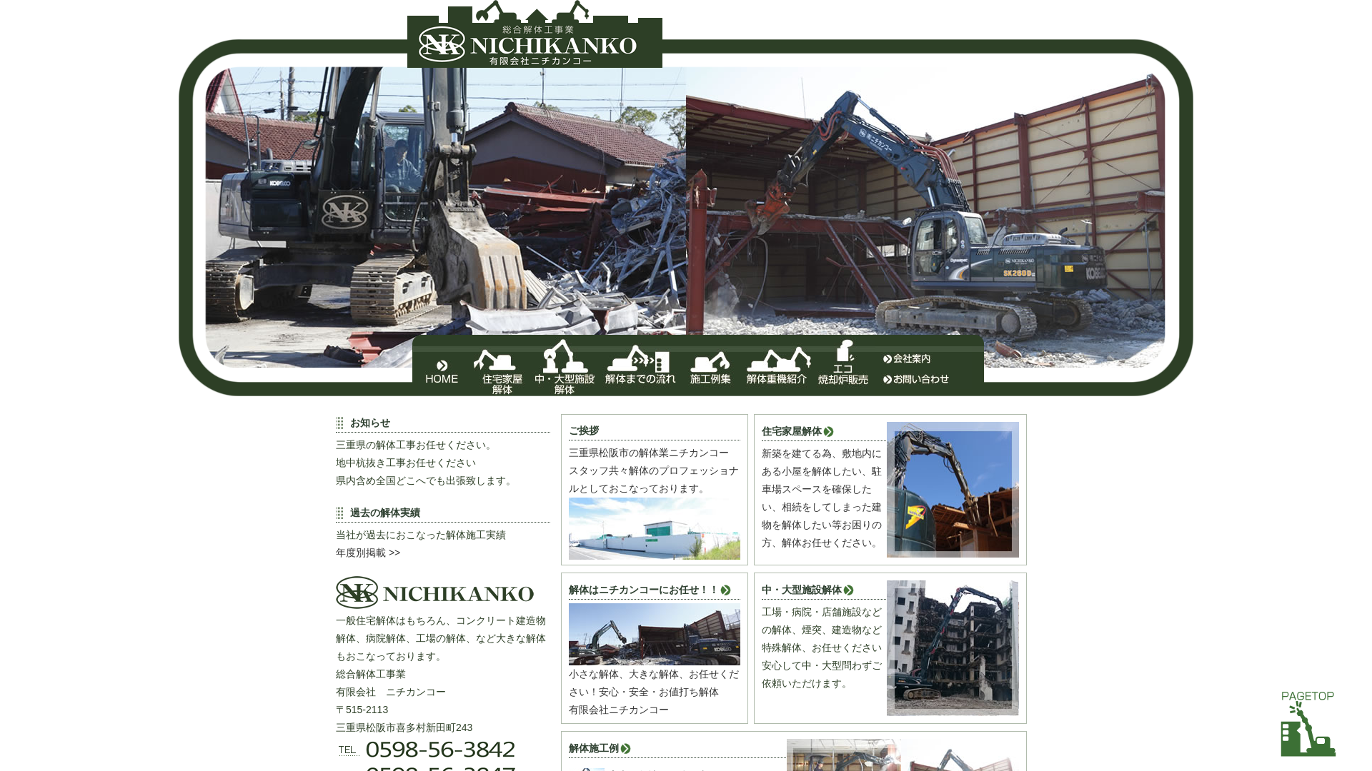 有ニチカンコーのメイン画像