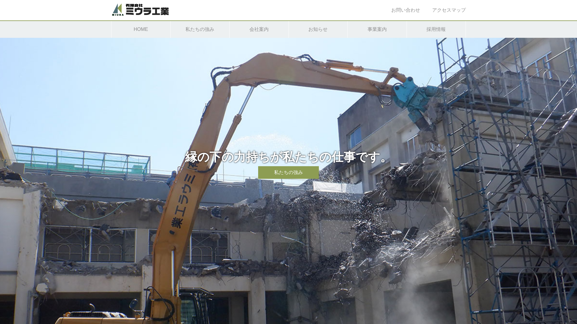 有ミウラ工業のメイン画像