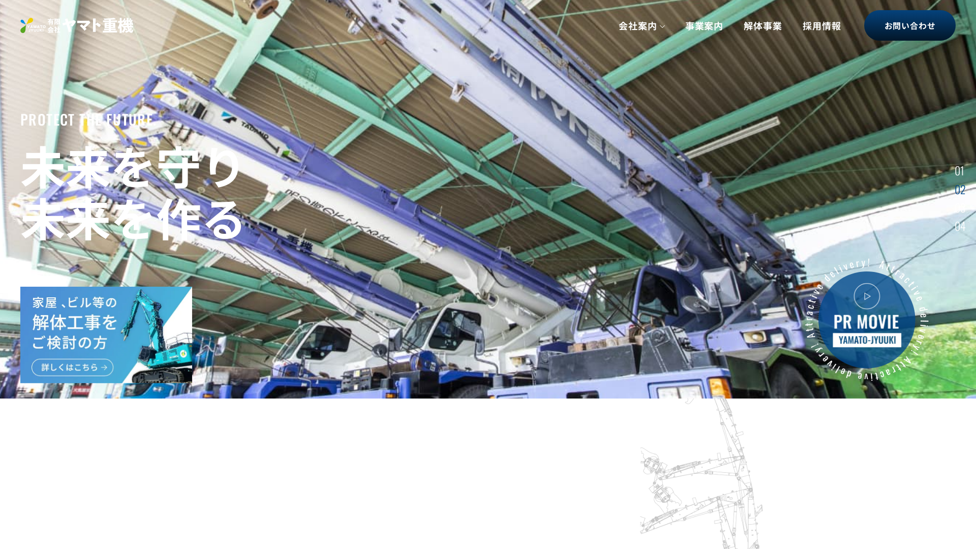 有ヤマト重機のメイン画像