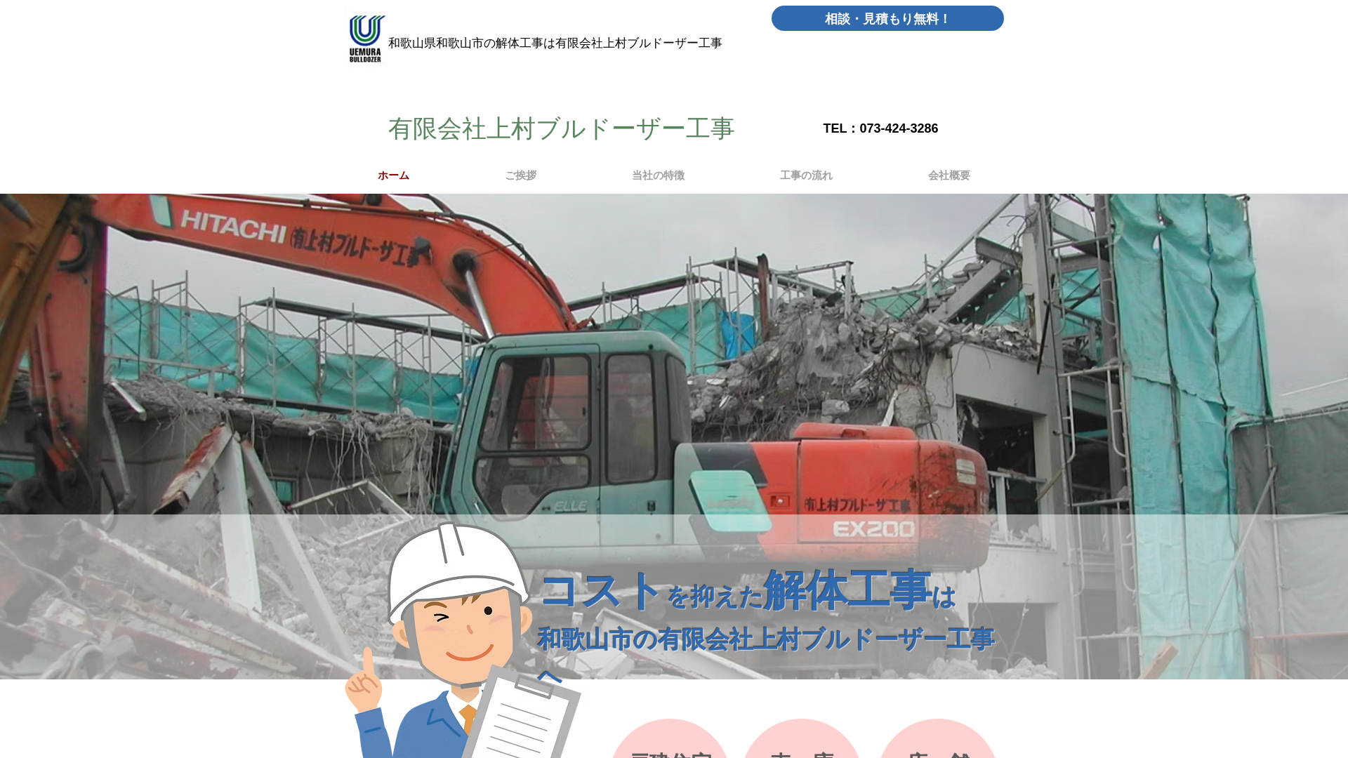 有上村ブルドーザー工事のメイン画像