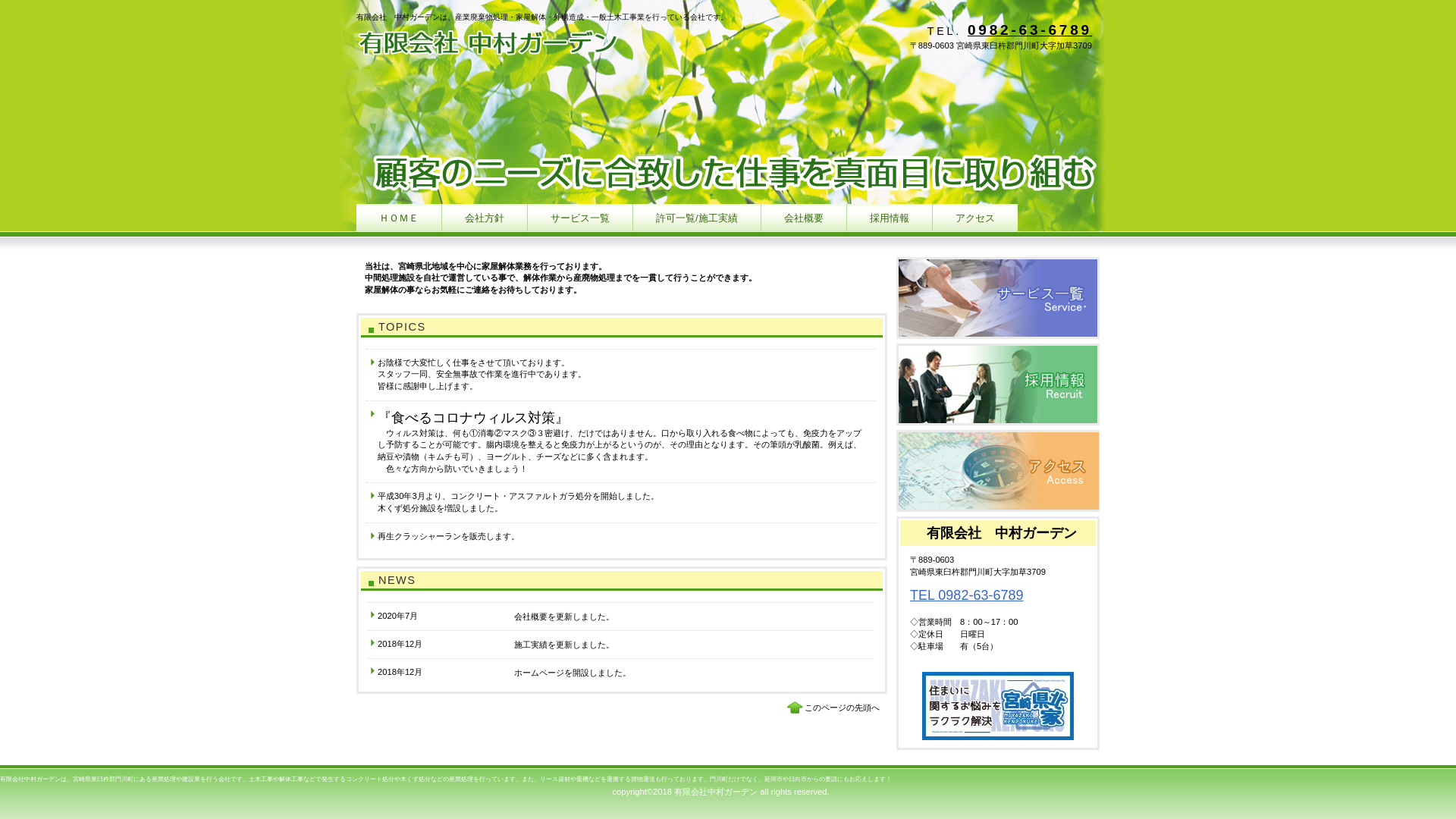 有中村ガーデンのメイン画像