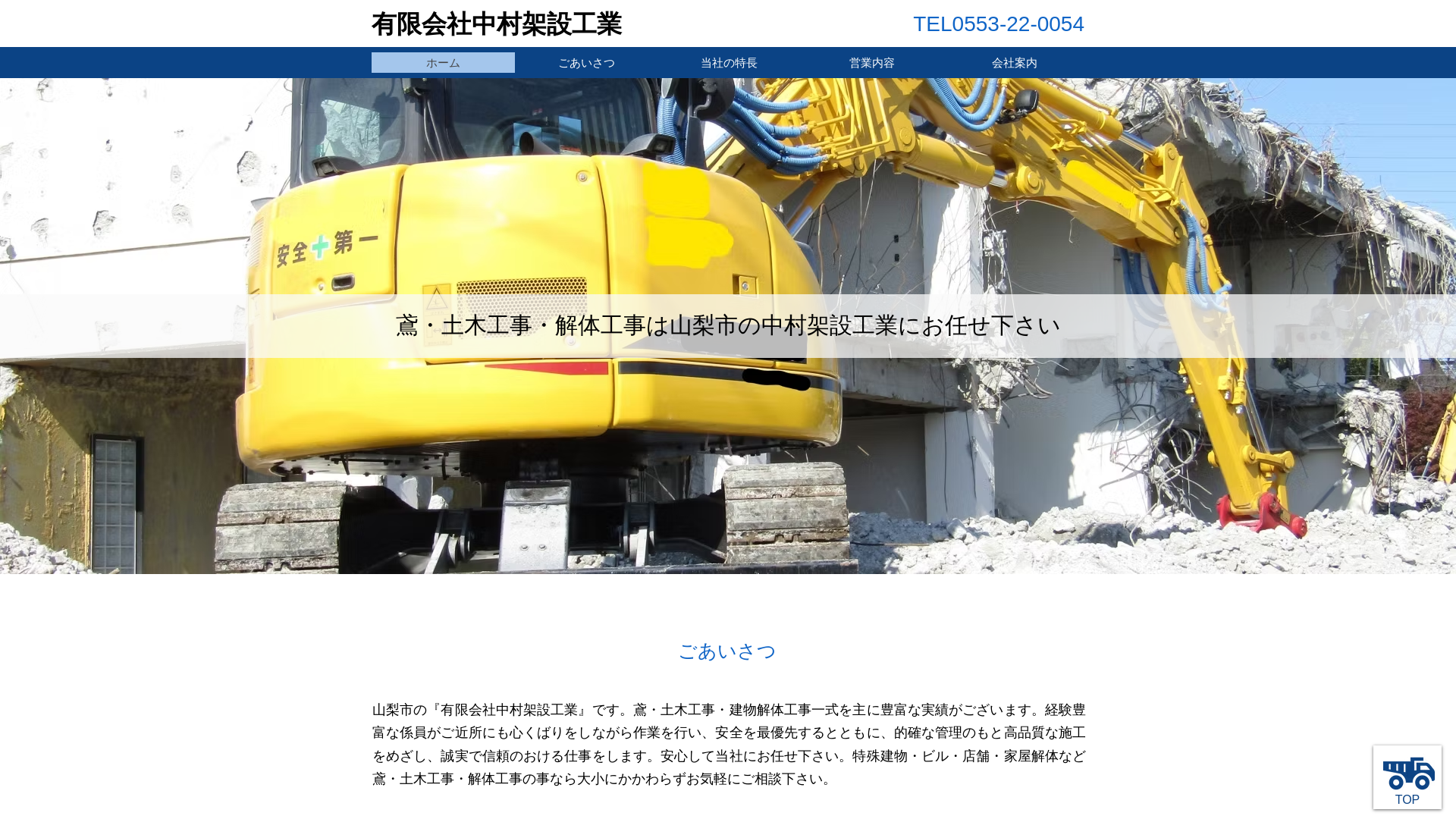 有中村架設工業のメイン画像