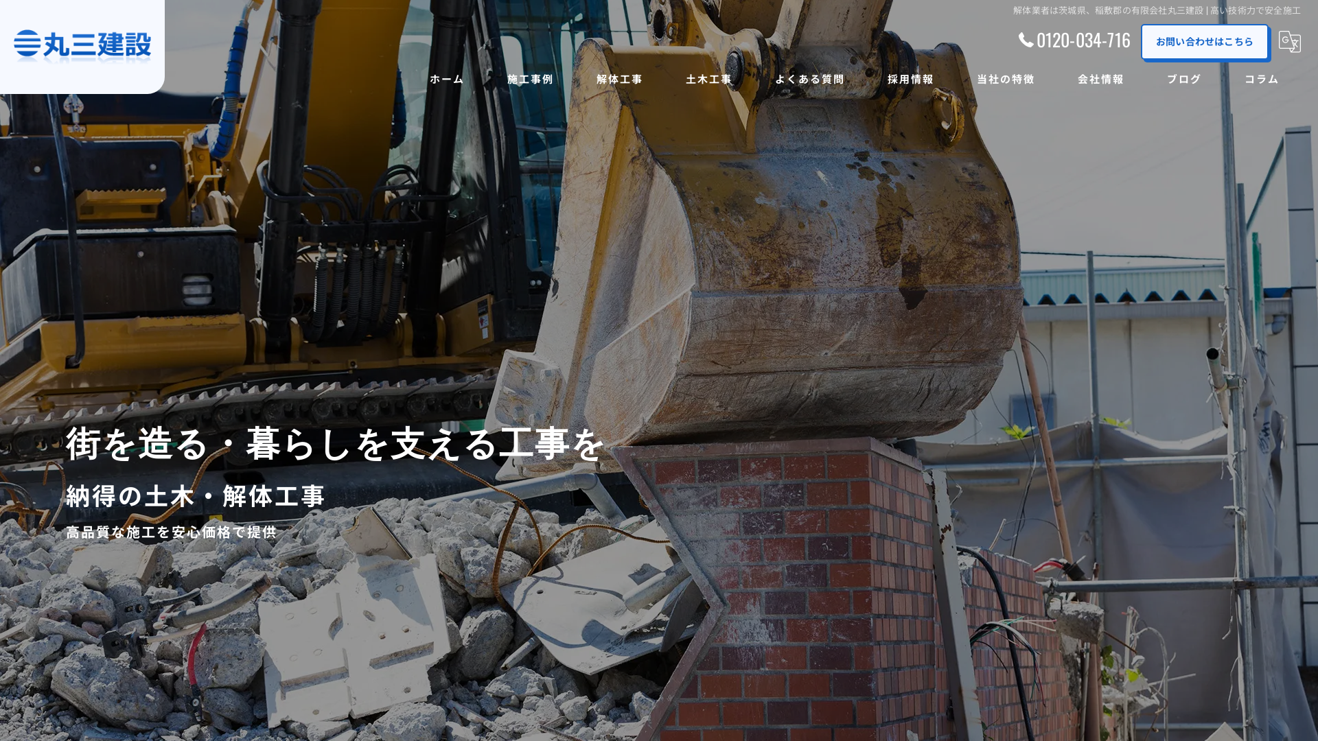 有丸三建設のメイン画像