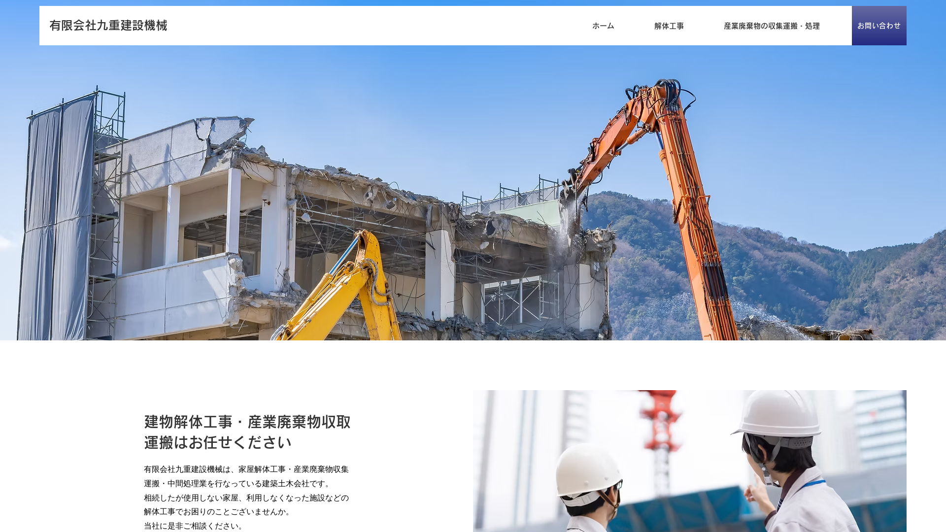 有九重建設機械のメイン画像