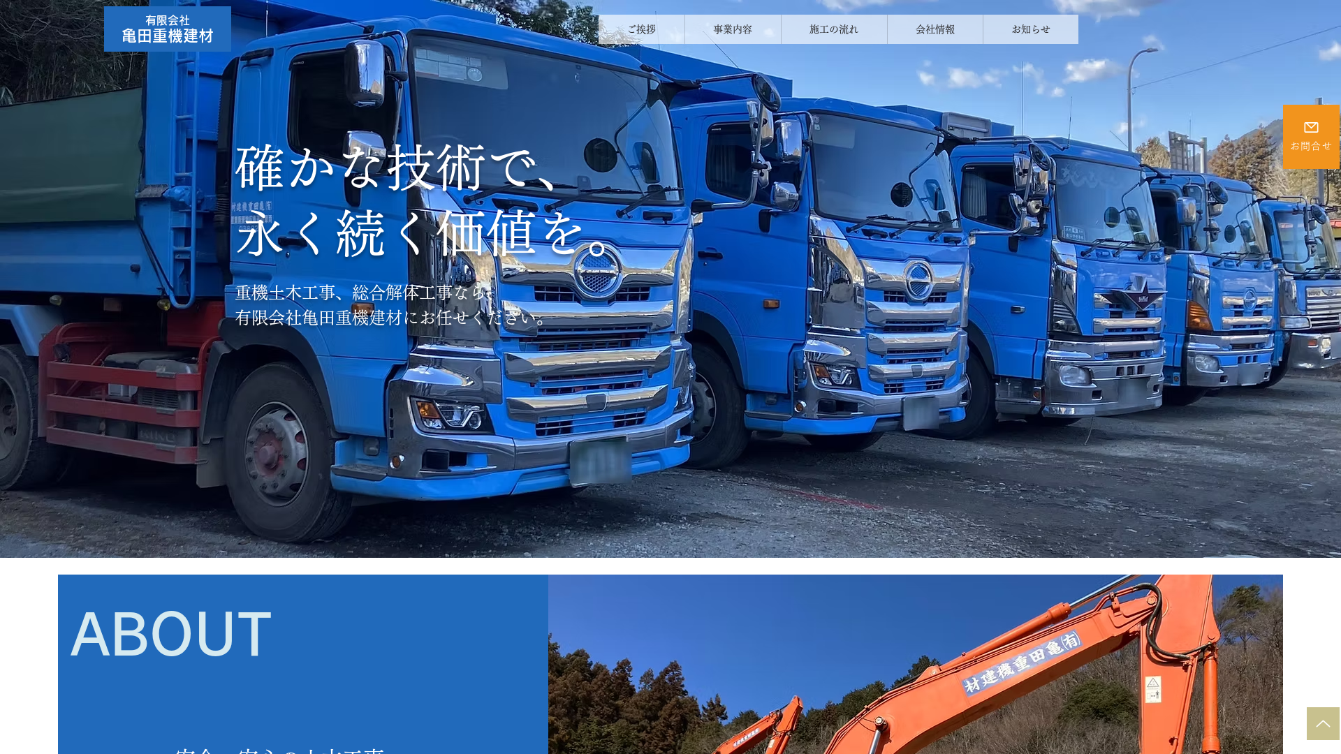 有亀田重機建材のメイン画像