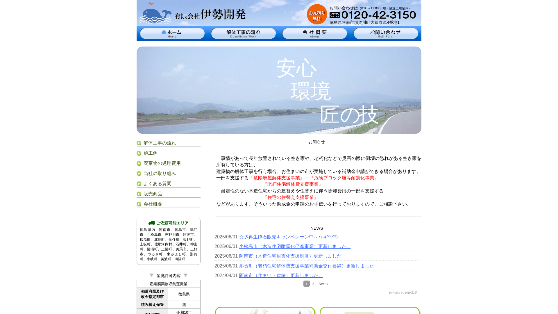 有伊勢開発のメイン画像