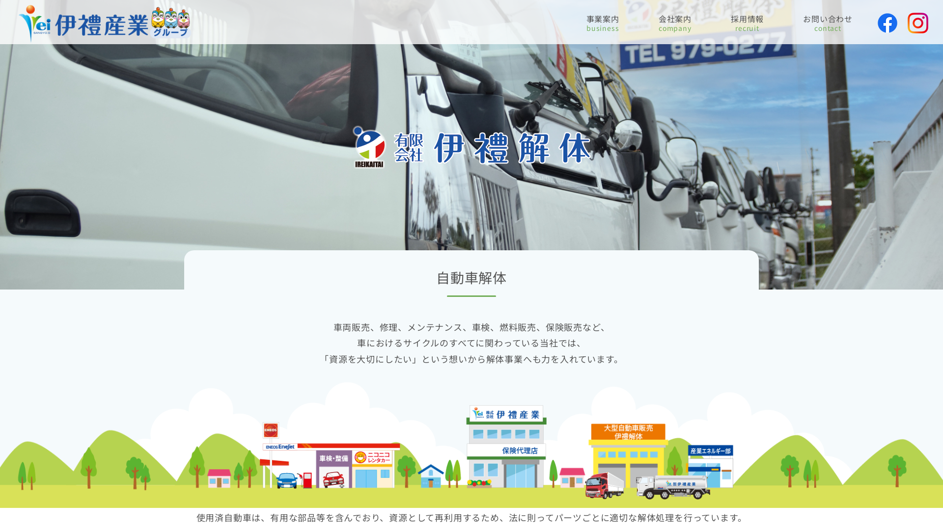 有伊禮解体のメイン画像