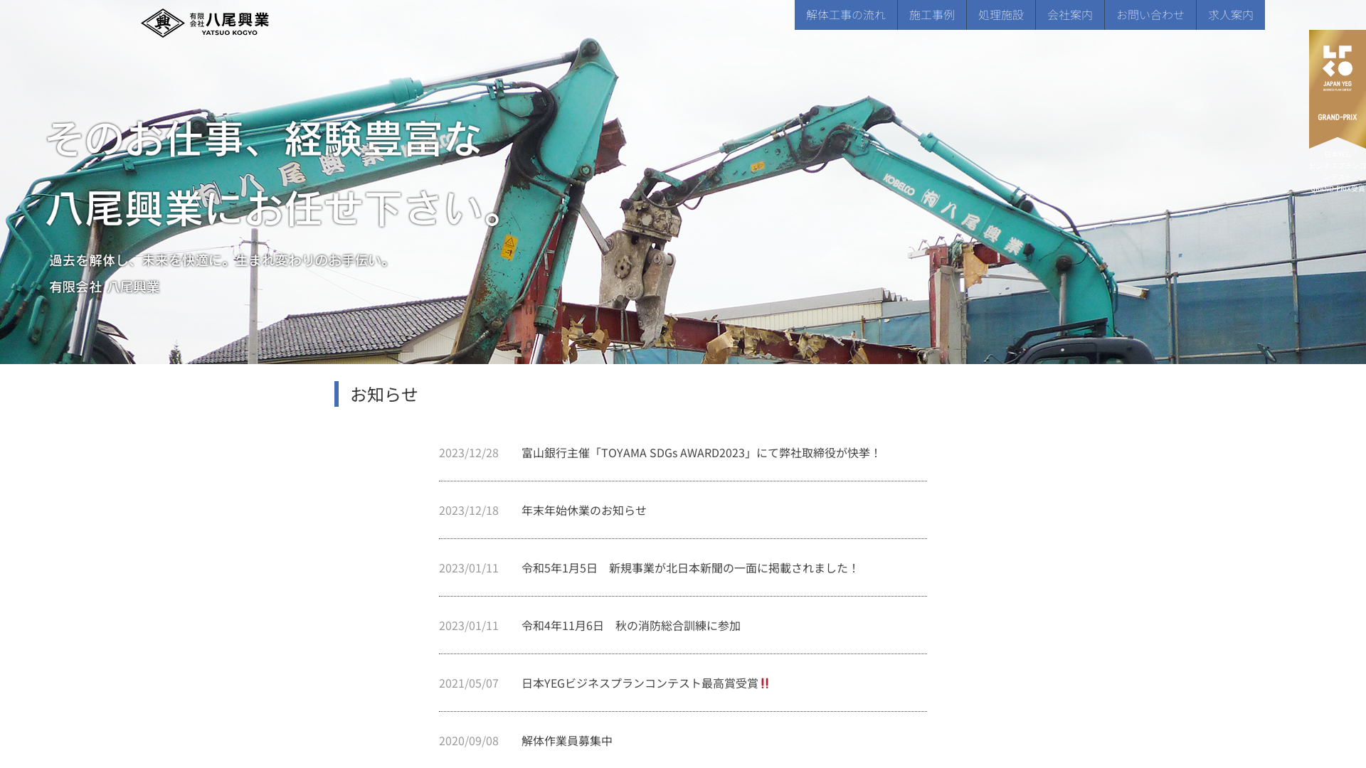 有八尾興業のメイン画像