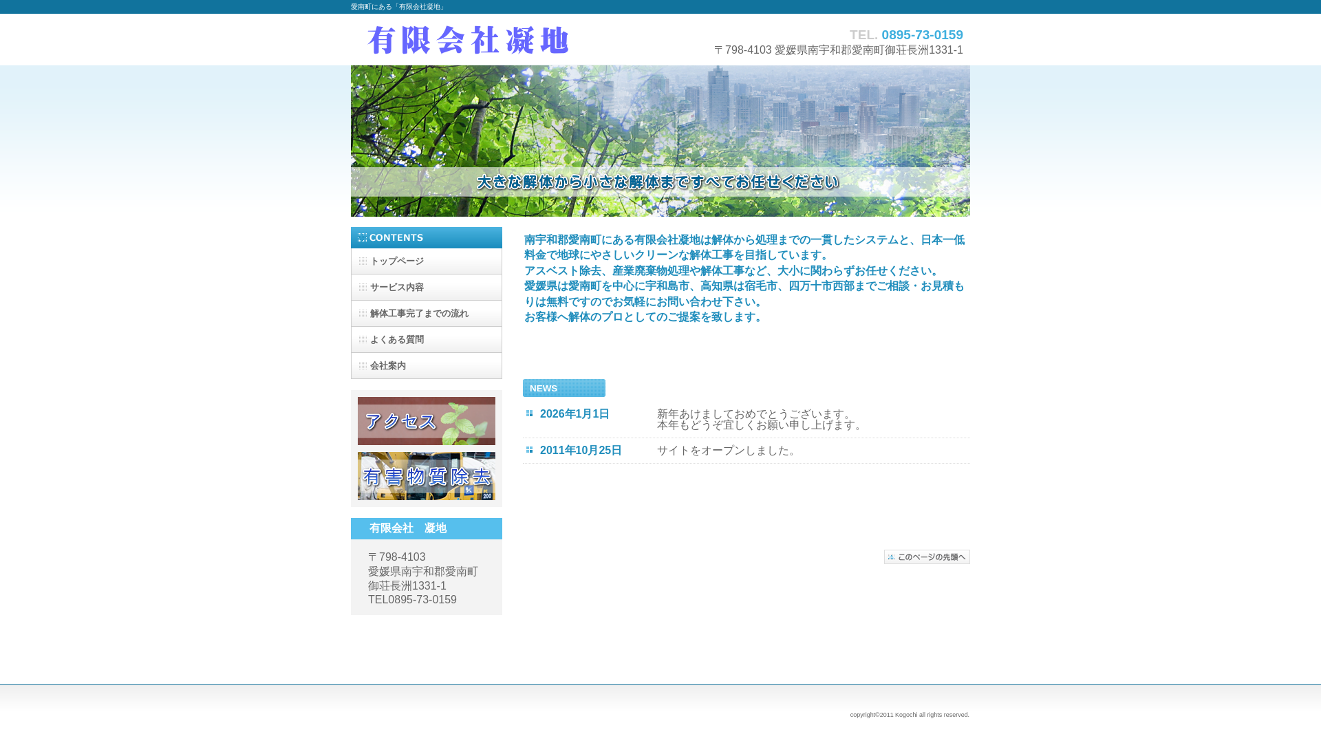 有凝地のメイン画像