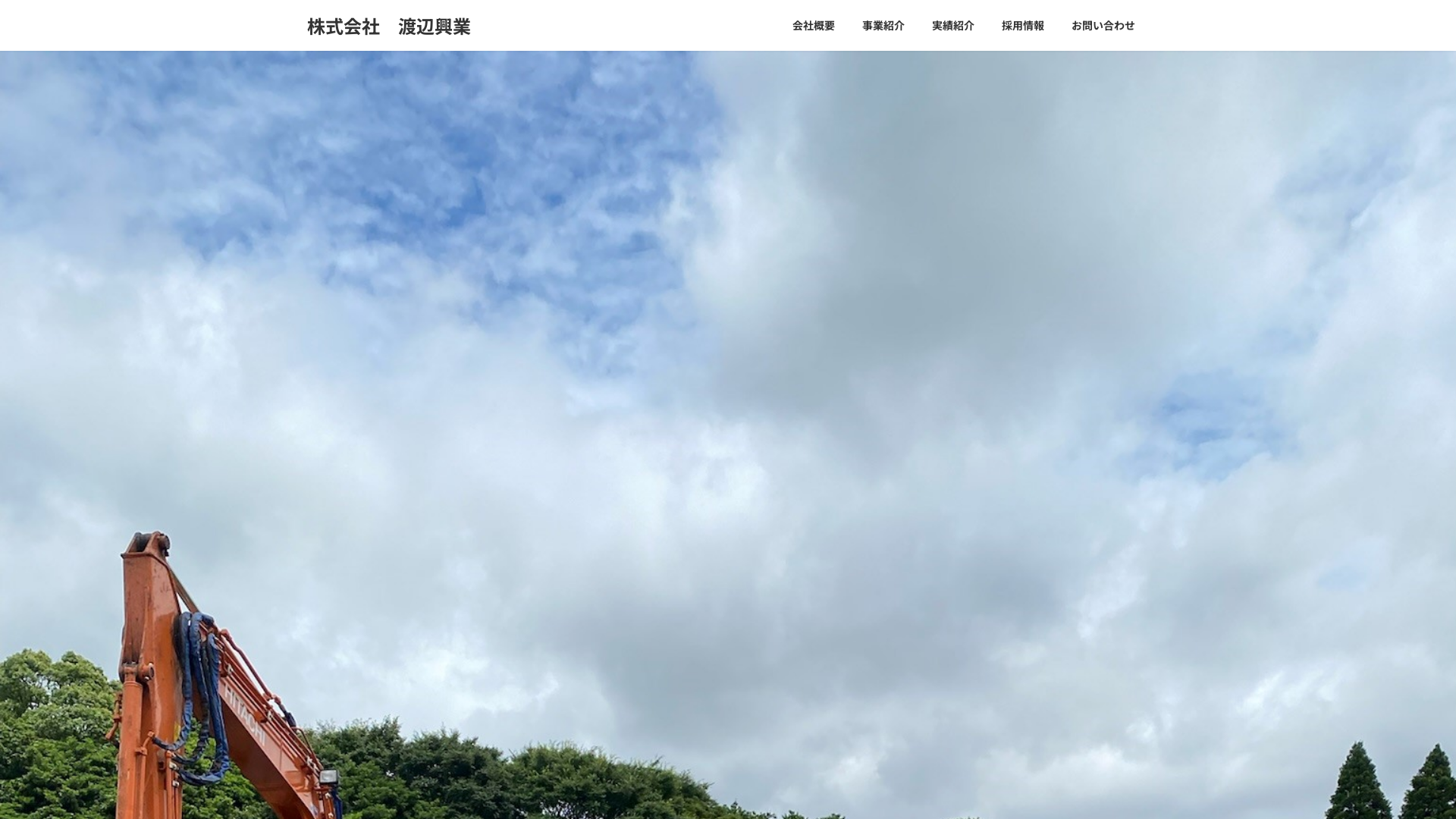 有北川解体のメイン画像