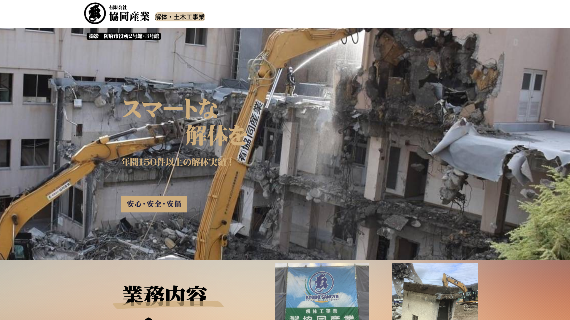 有協同産業のメイン画像