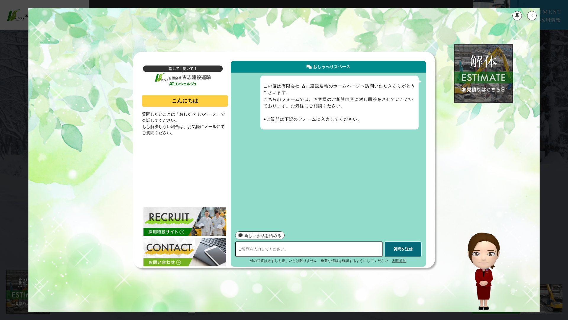 有古志建設運輸のメイン画像