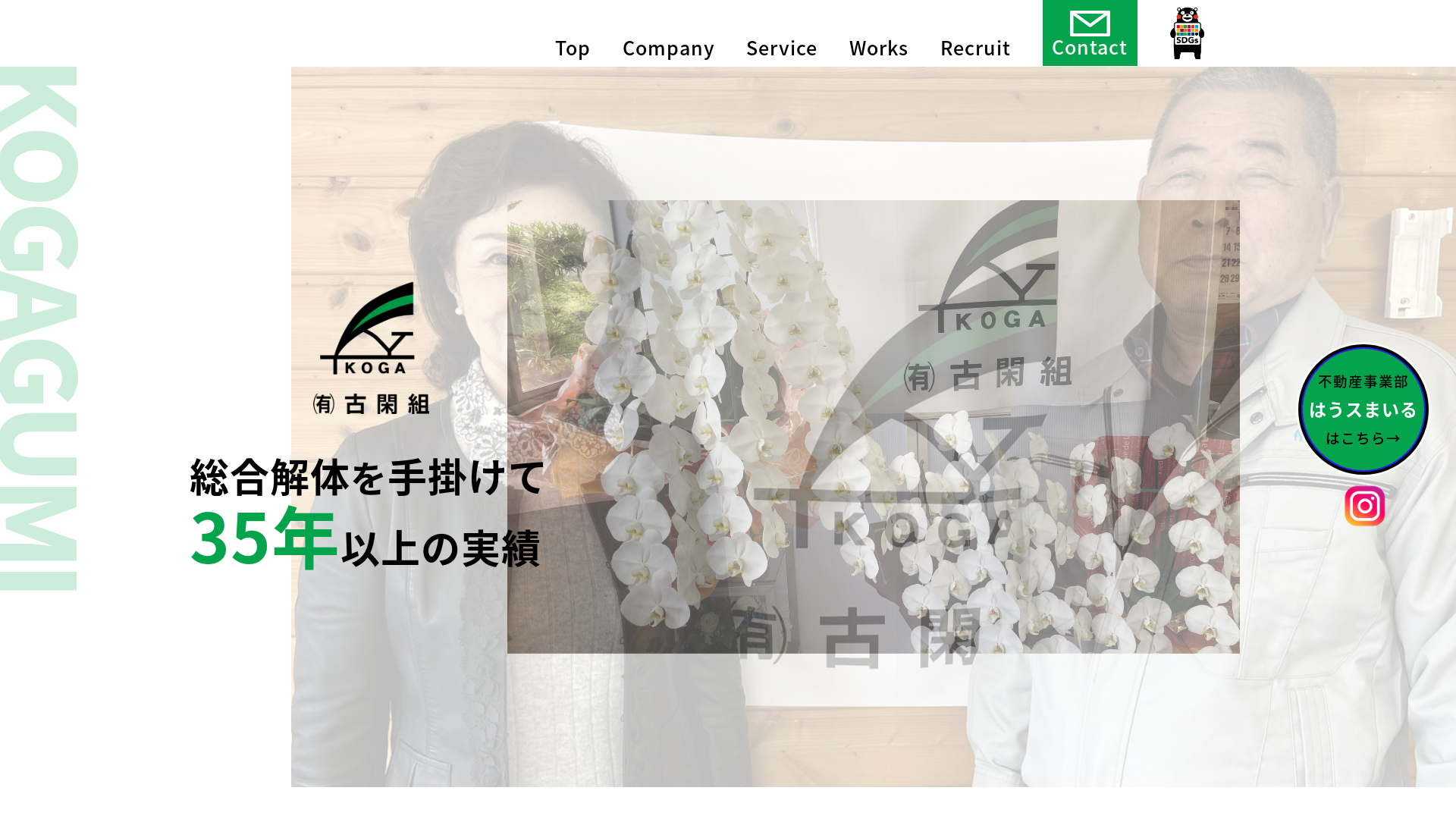 有古閑組のメイン画像