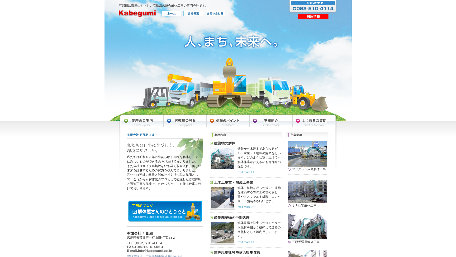 有可部組のメイン画像