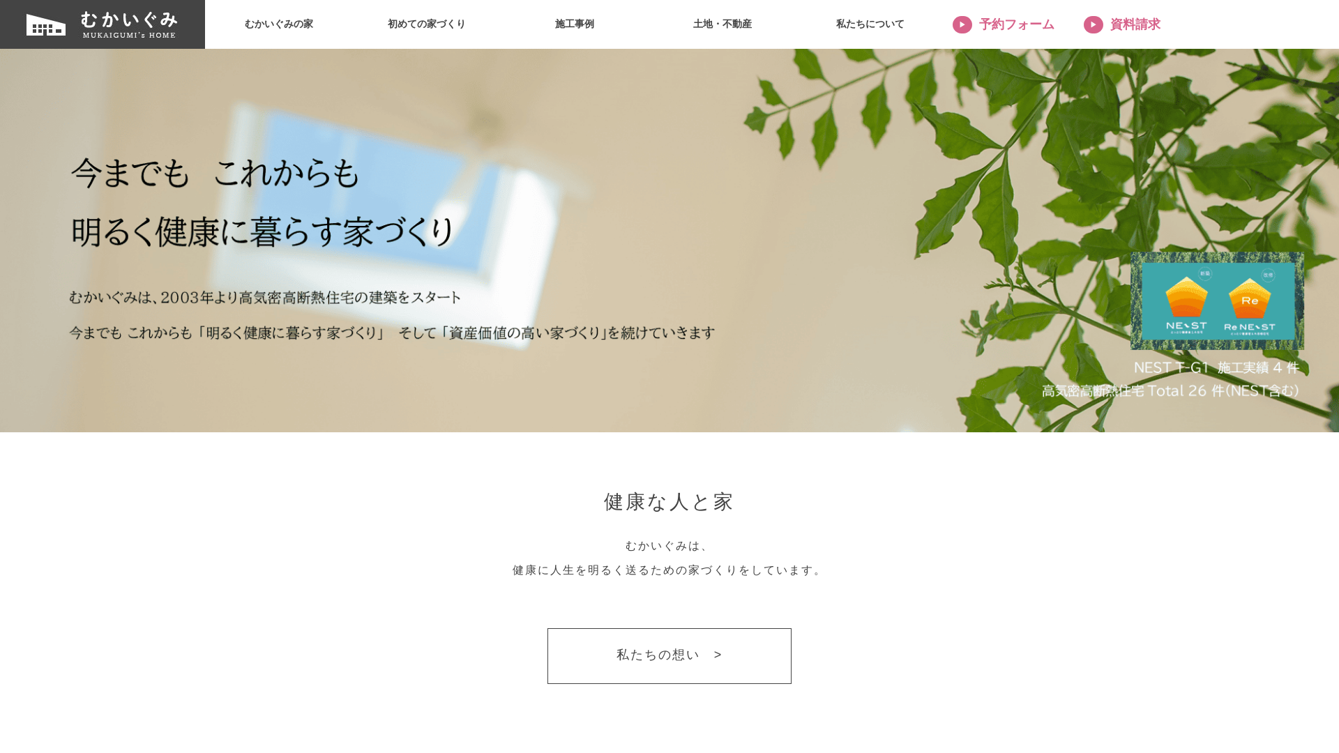 有向井組のメイン画像