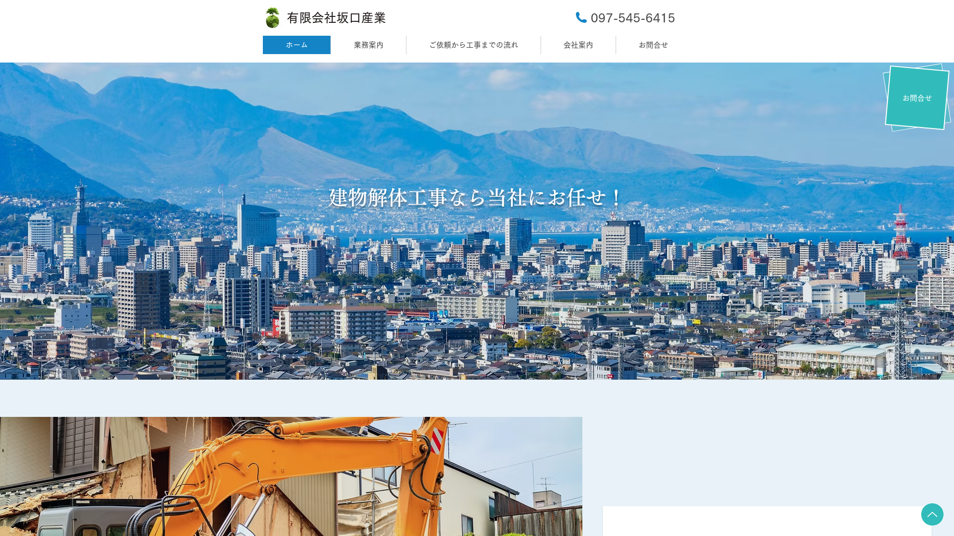 有坂口産業のメイン画像