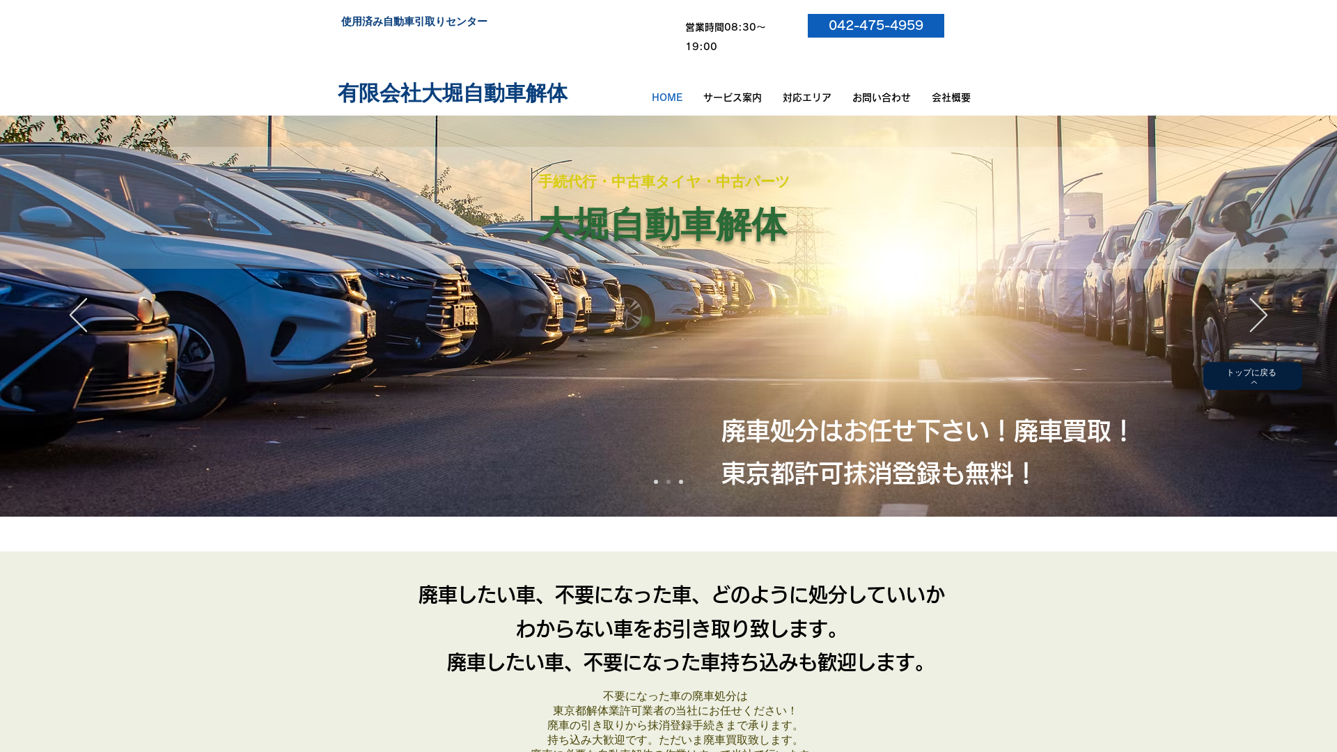 有大堀自動車解体のメイン画像