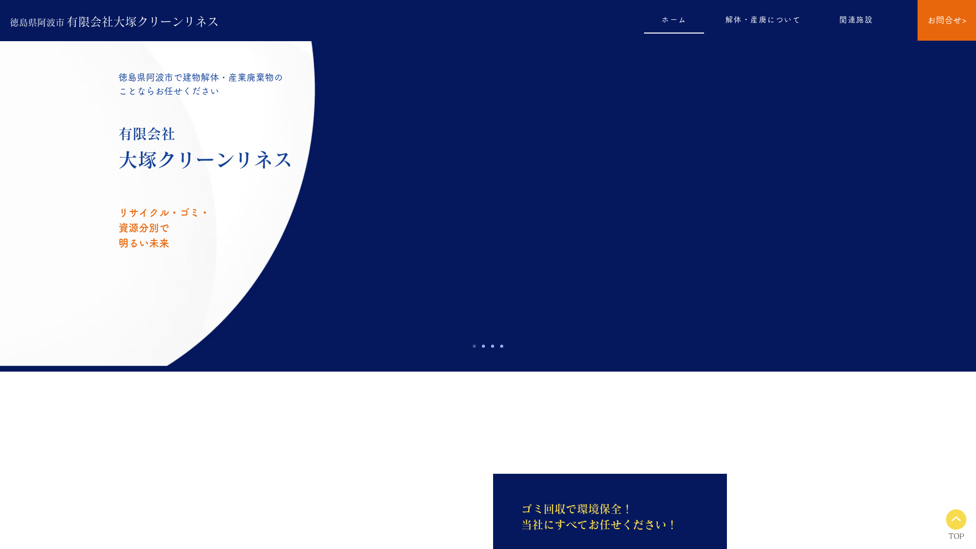 有大塚クリーンリネスのメイン画像