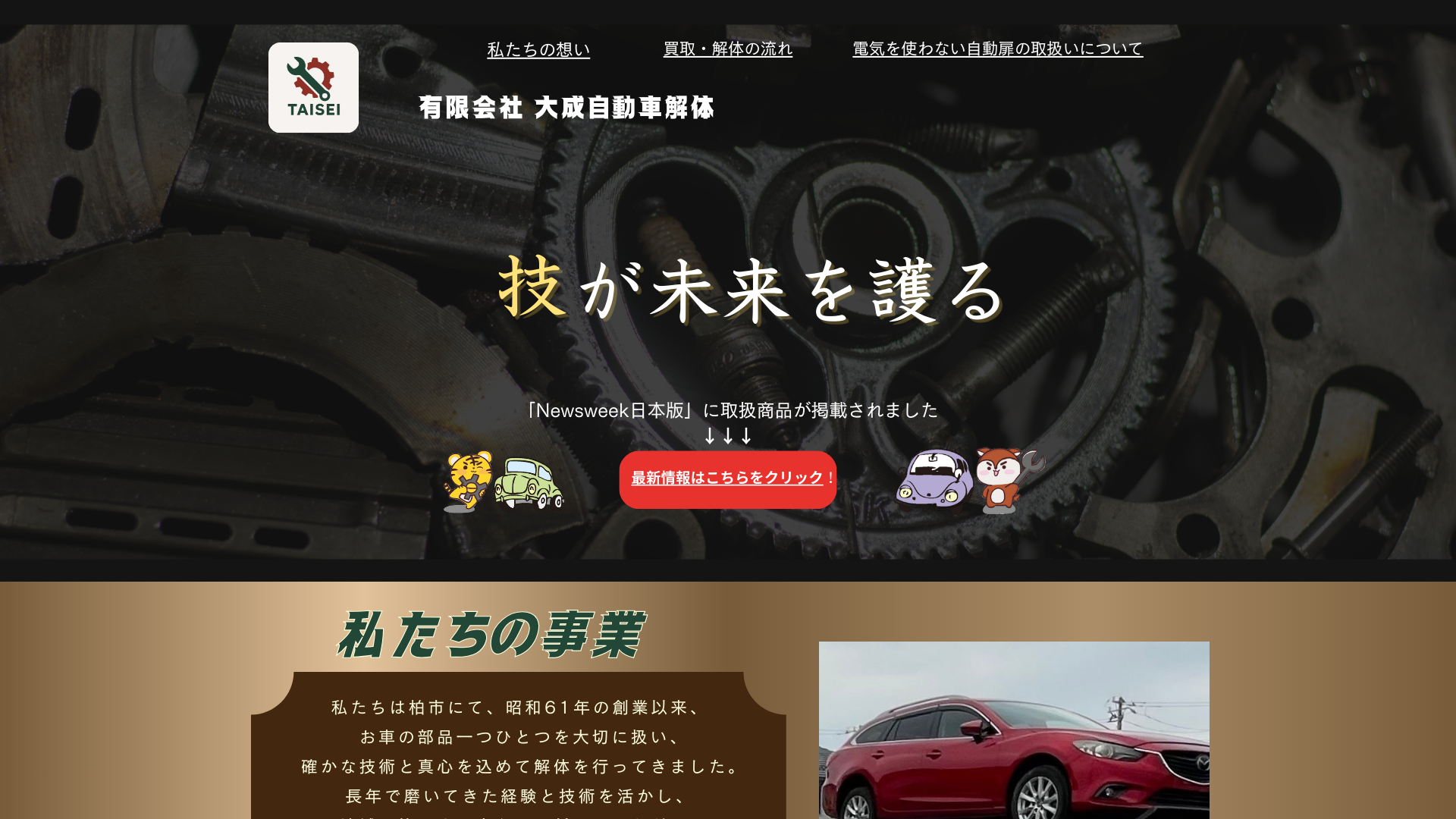 有大成自動車解体のメイン画像