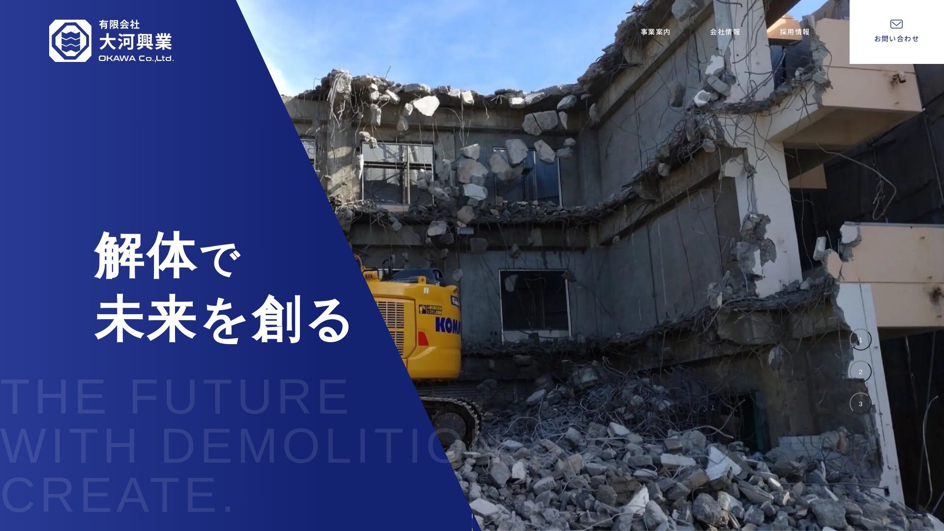 有大河興業のメイン画像