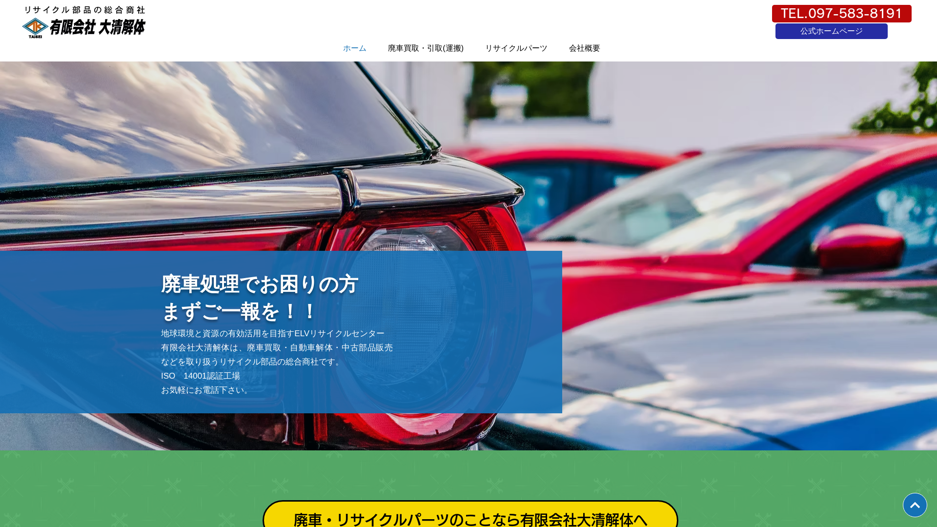 有大清解体のメイン画像