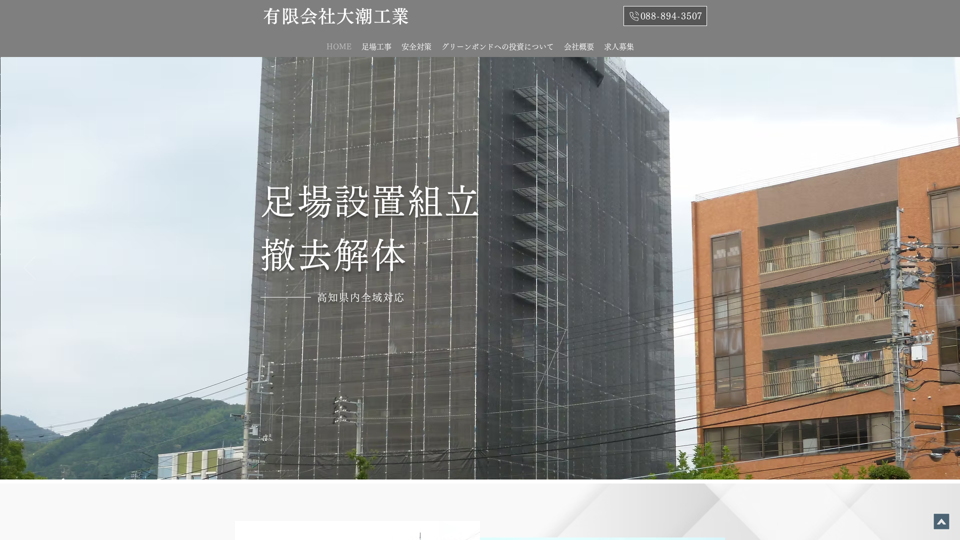 有大潮工業のメイン画像