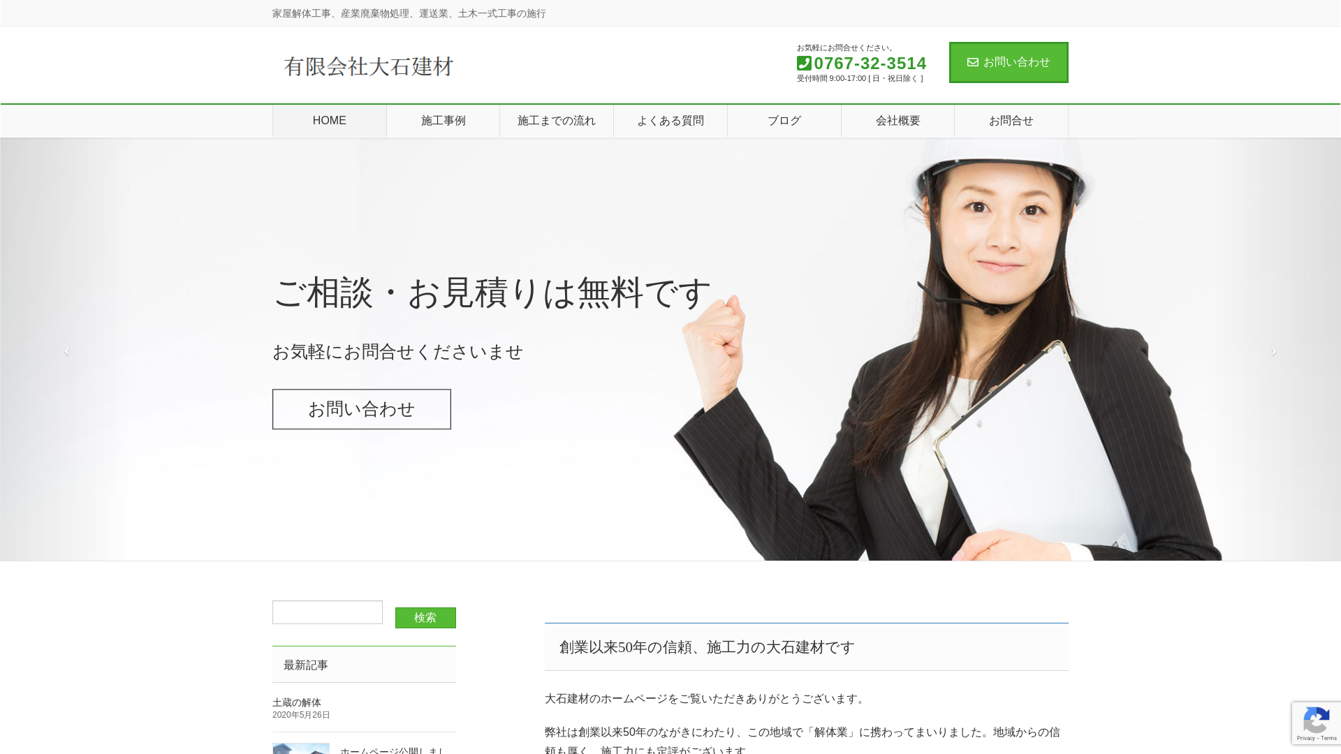 有大石建材のメイン画像