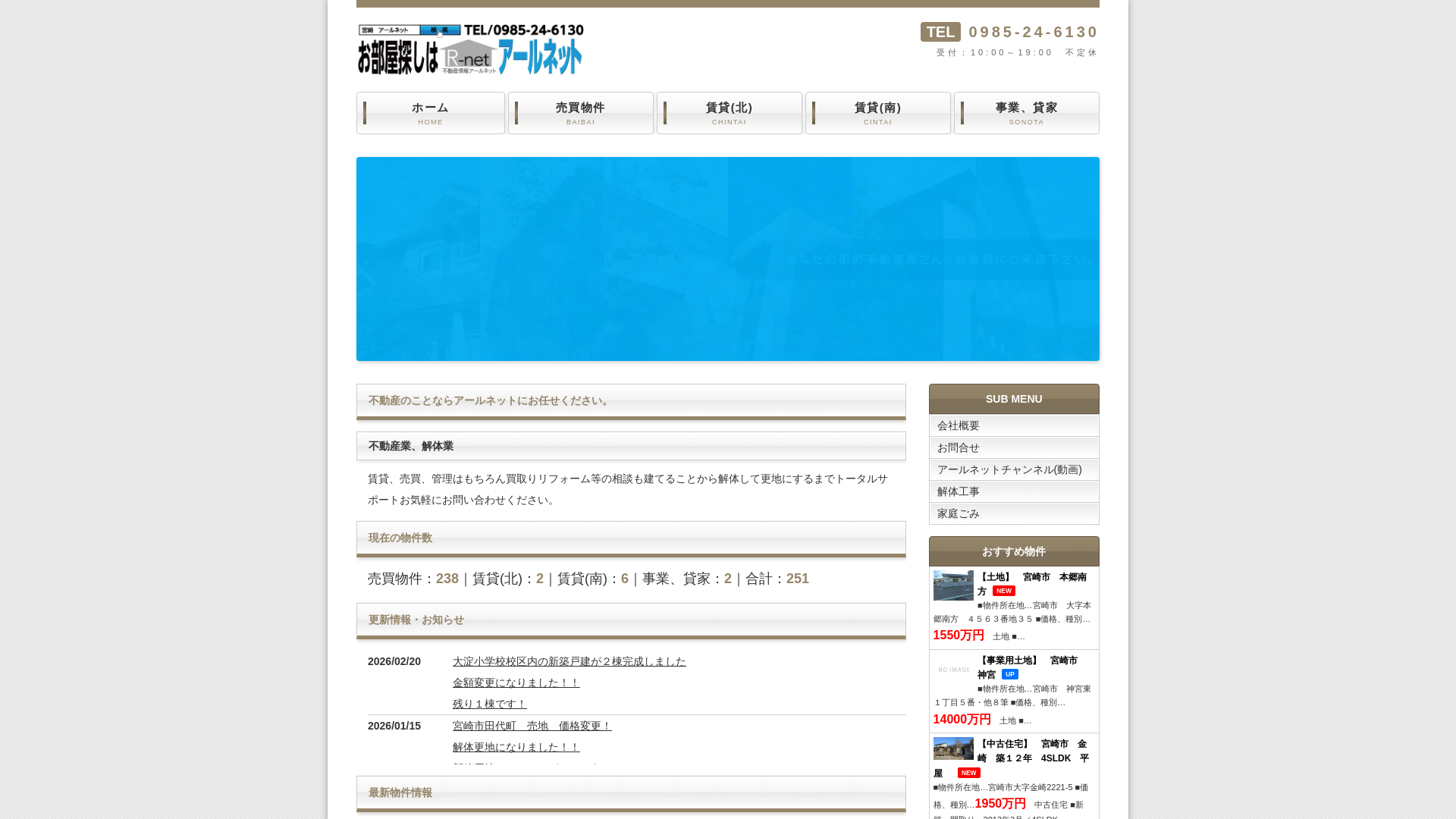 有大野建設のメイン画像