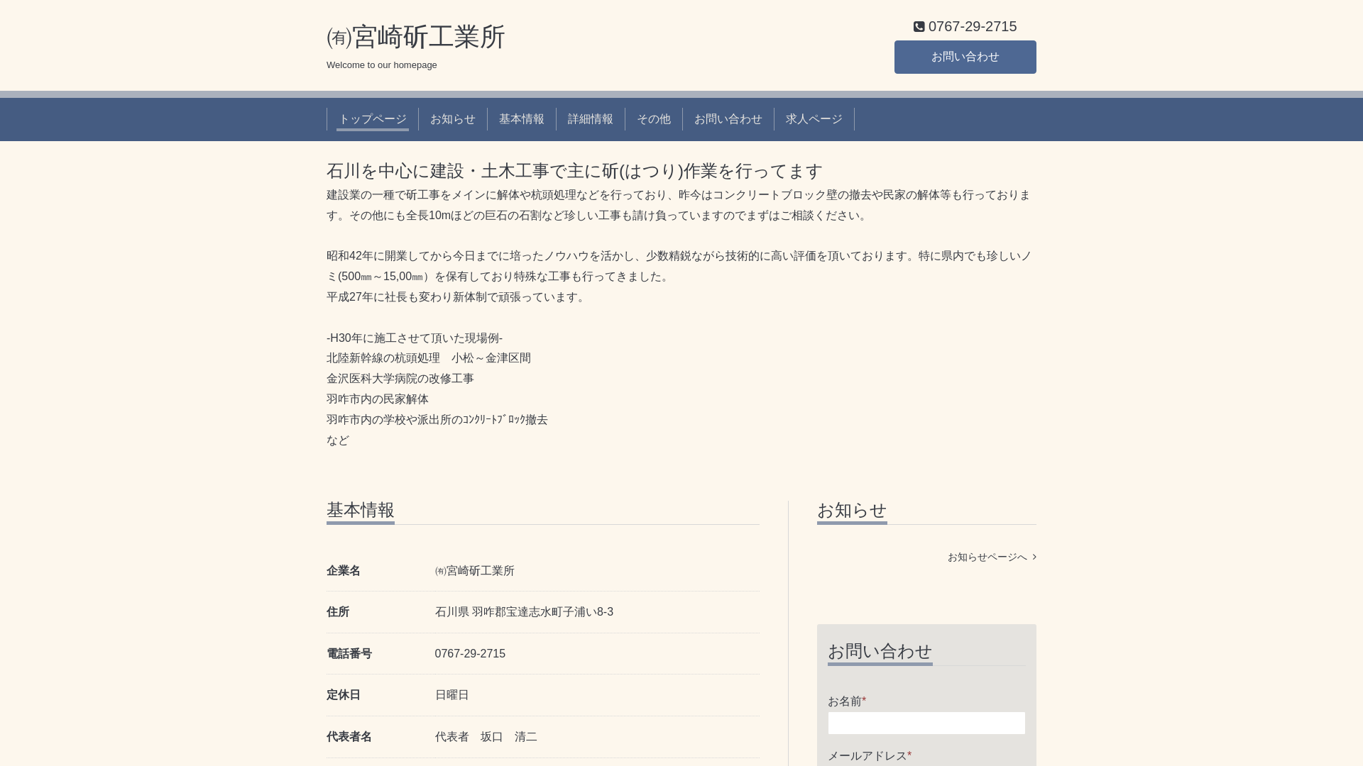 有宮崎斫工業所のメイン画像