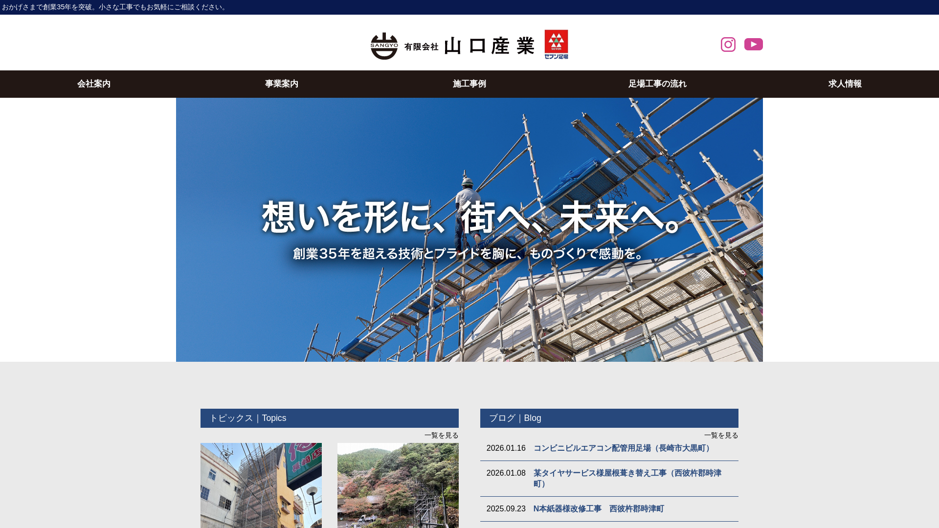 有山口産業のメイン画像