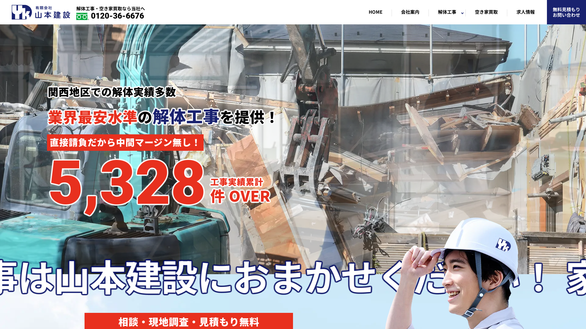 有山本建設のメイン画像