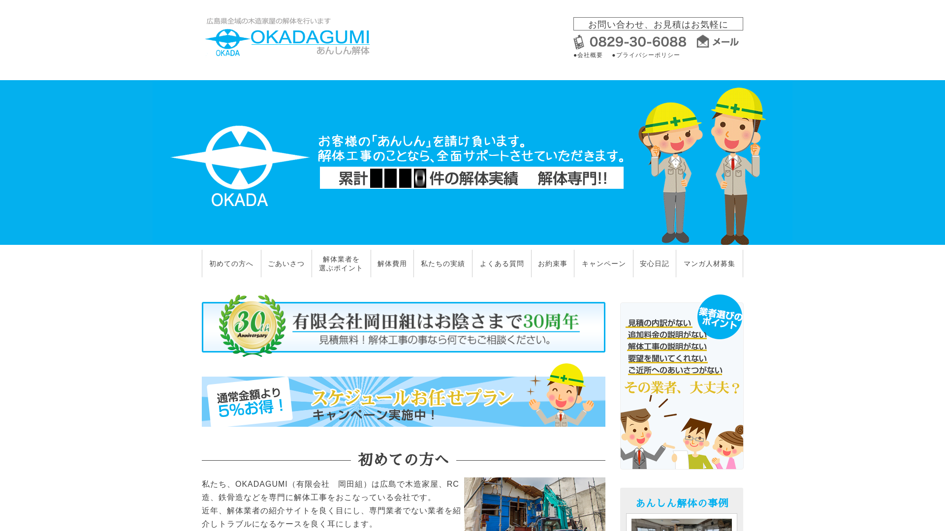 有岡田組のメイン画像