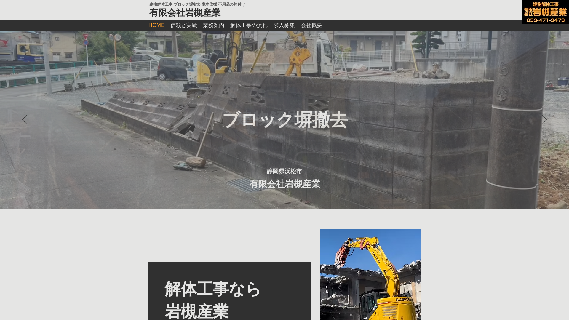 有岩槻産業のメイン画像