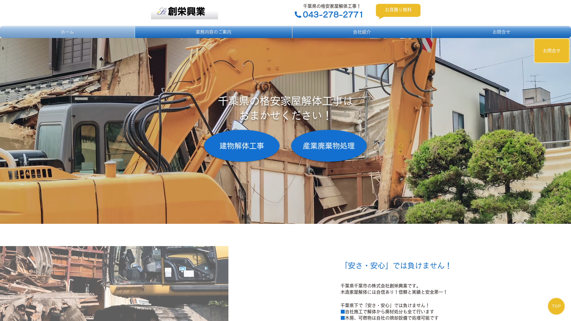 有市建のメイン画像