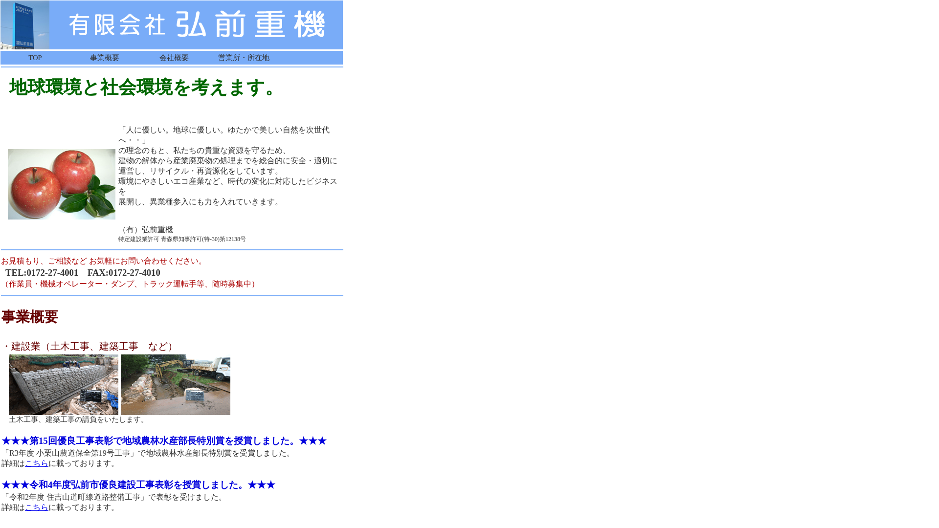 （有）弘前重機のメイン画像