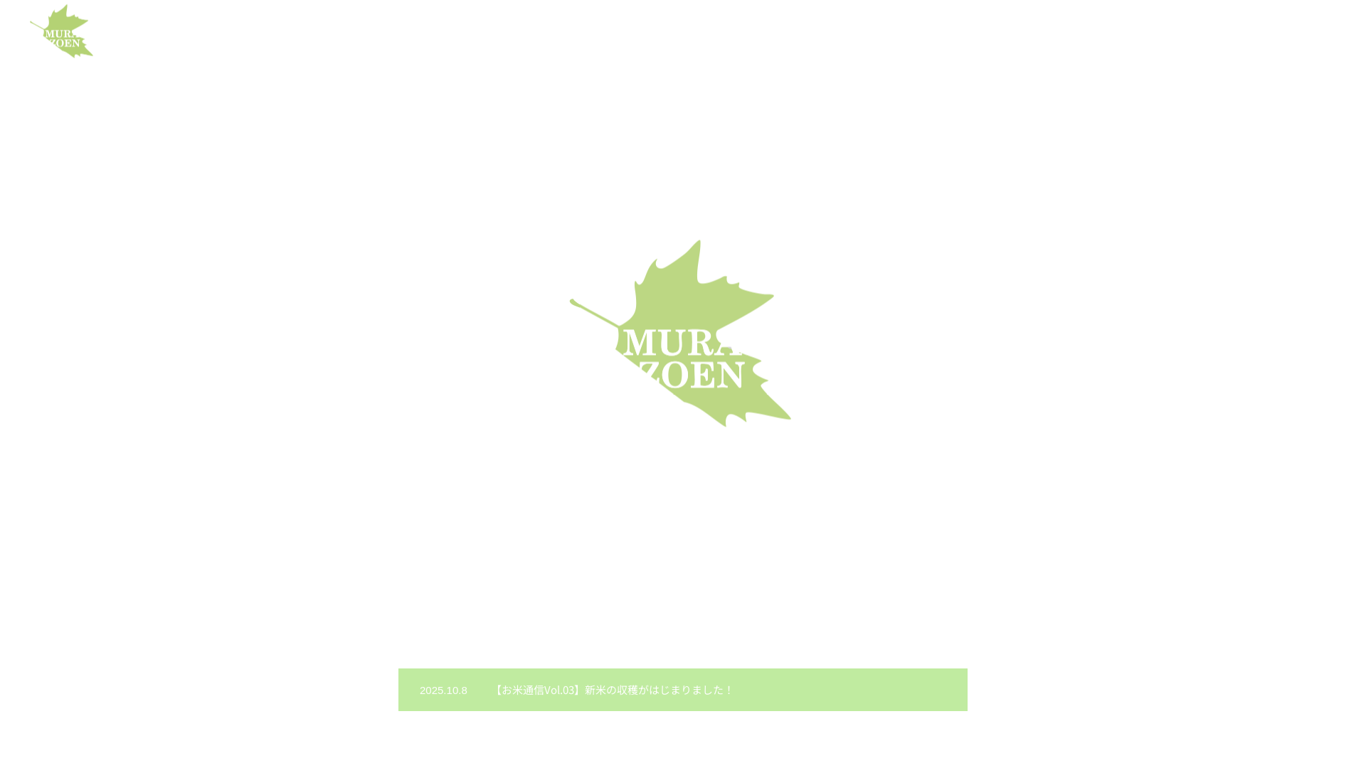 有村田造園建設のメイン画像