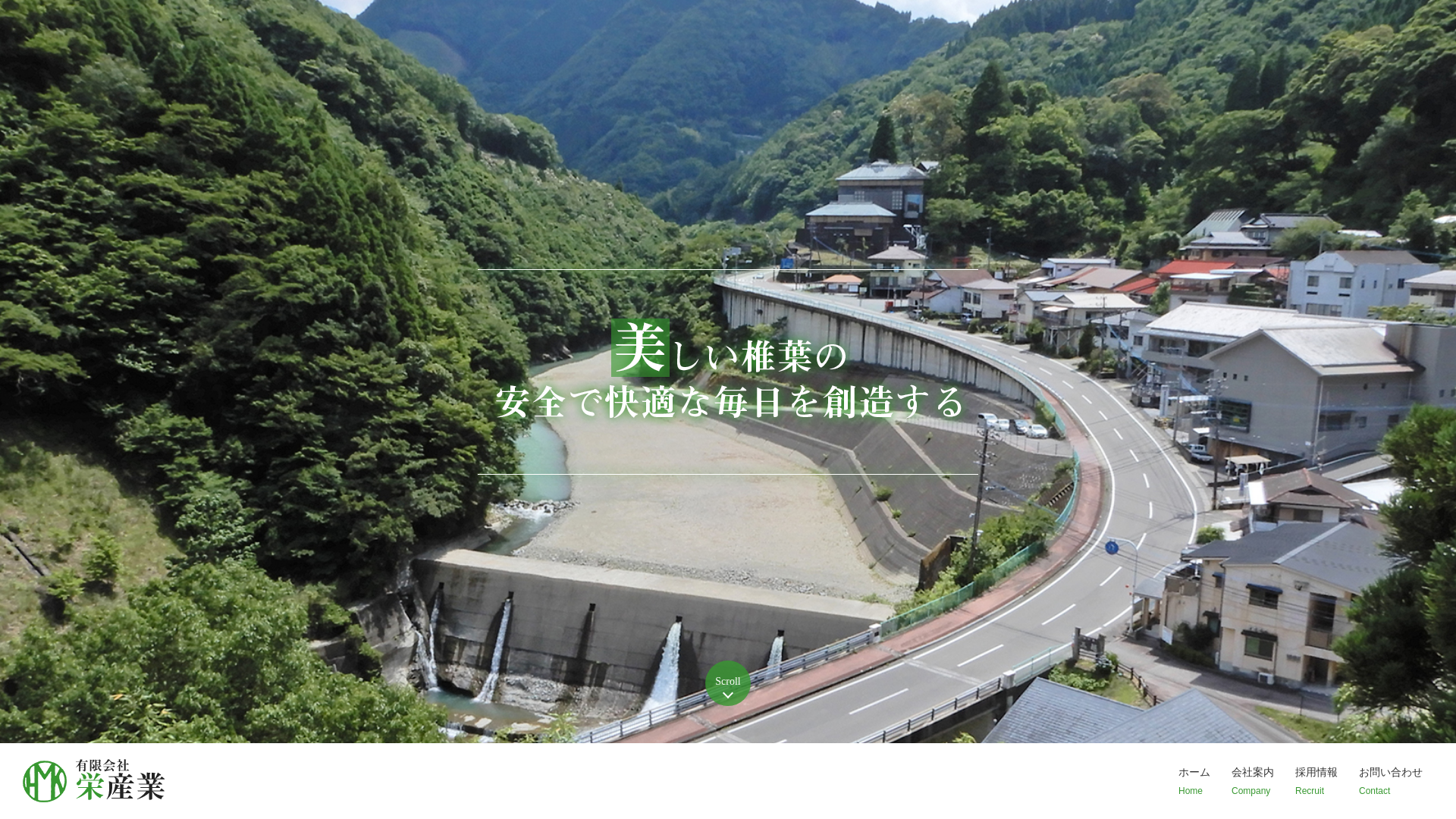 有栄産業のメイン画像