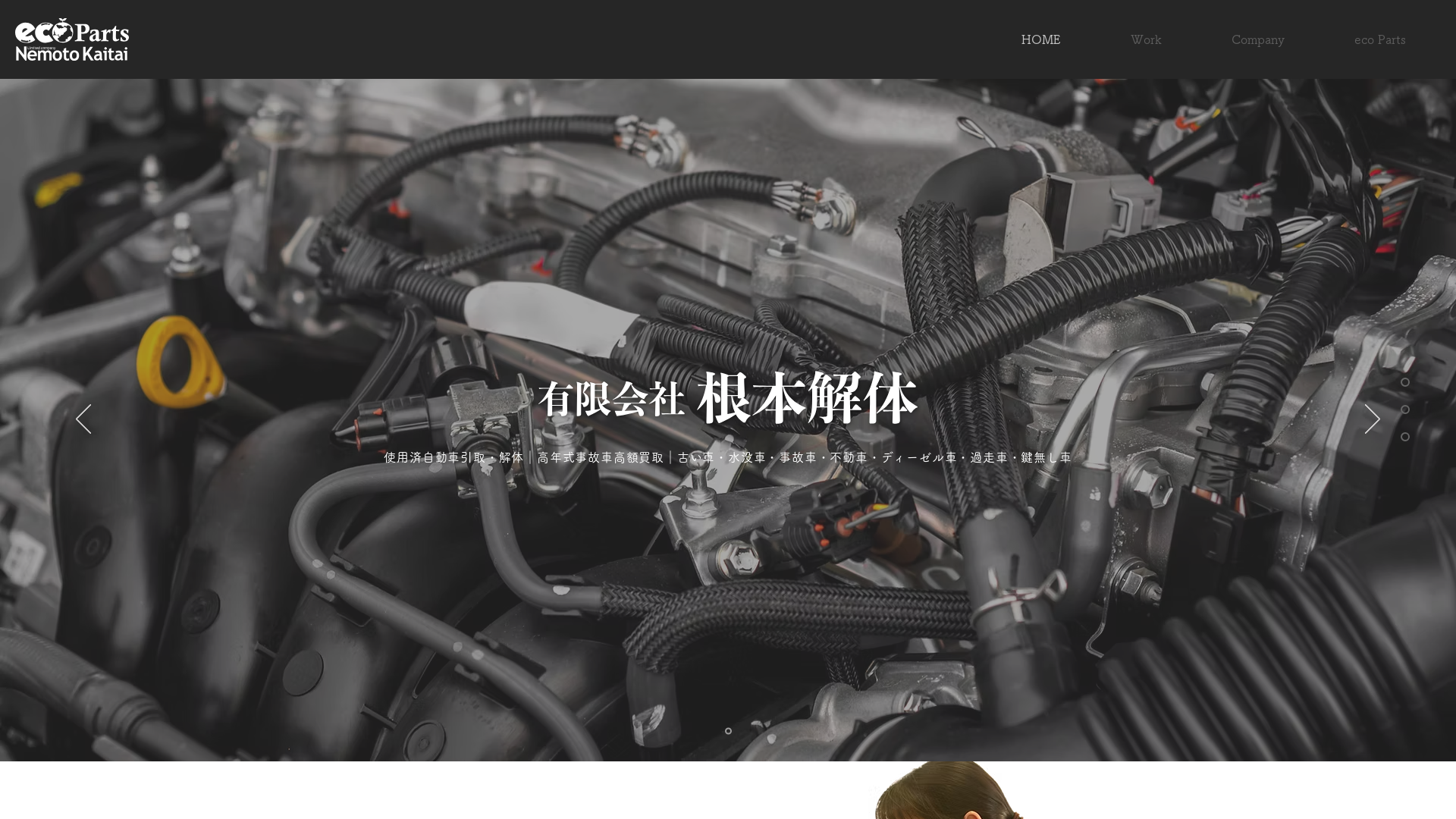 有根本解体のメイン画像