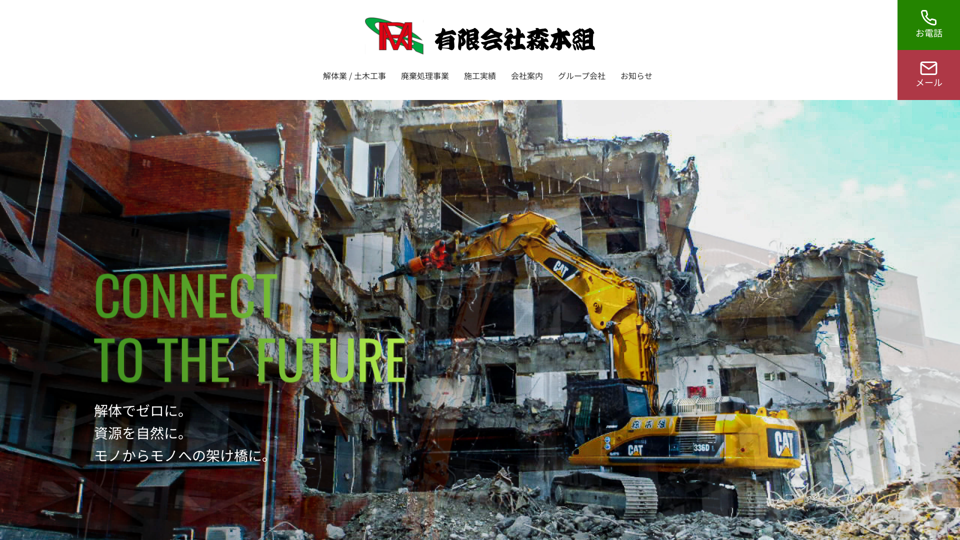 有森本組のメイン画像