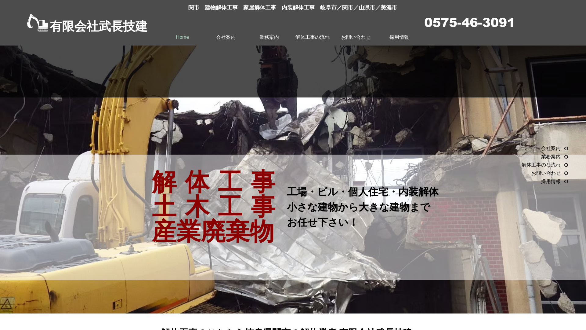 有武長技建のメイン画像