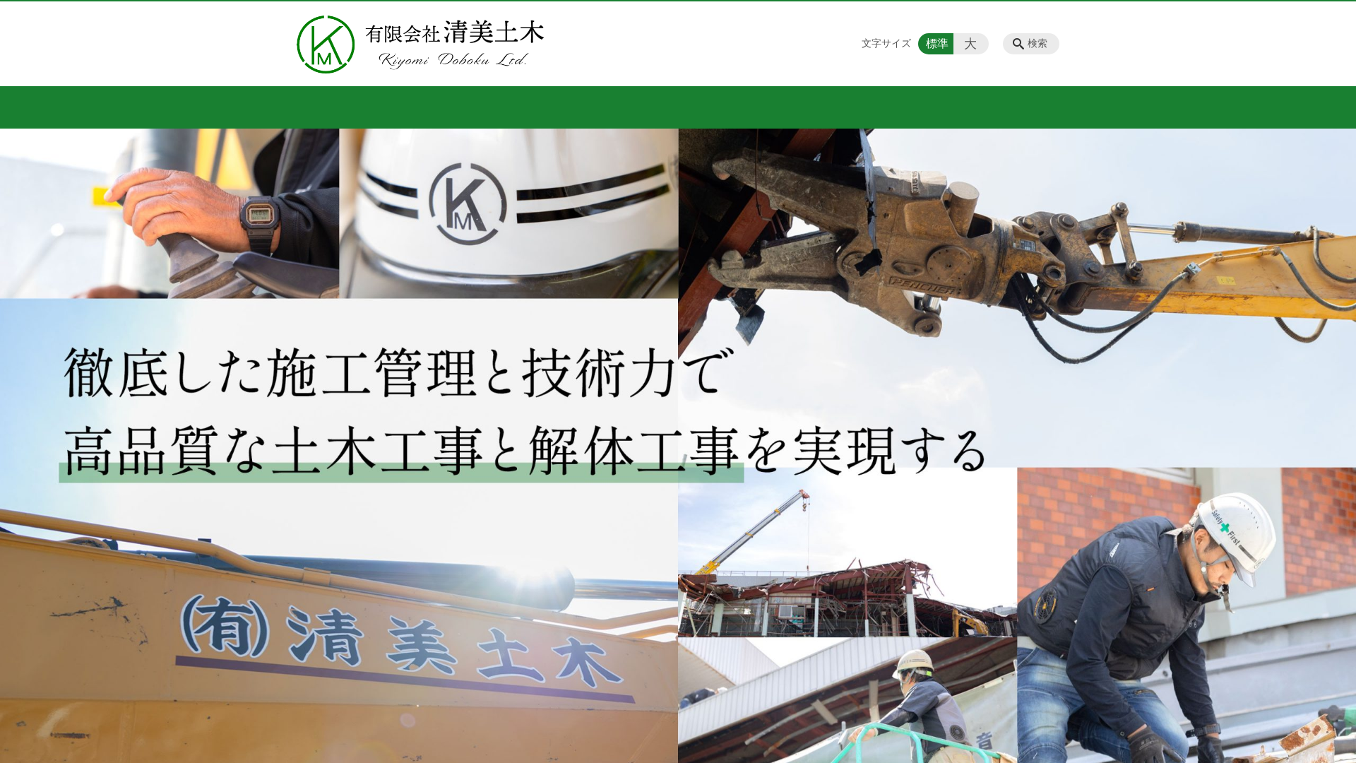 有清美土木のメイン画像