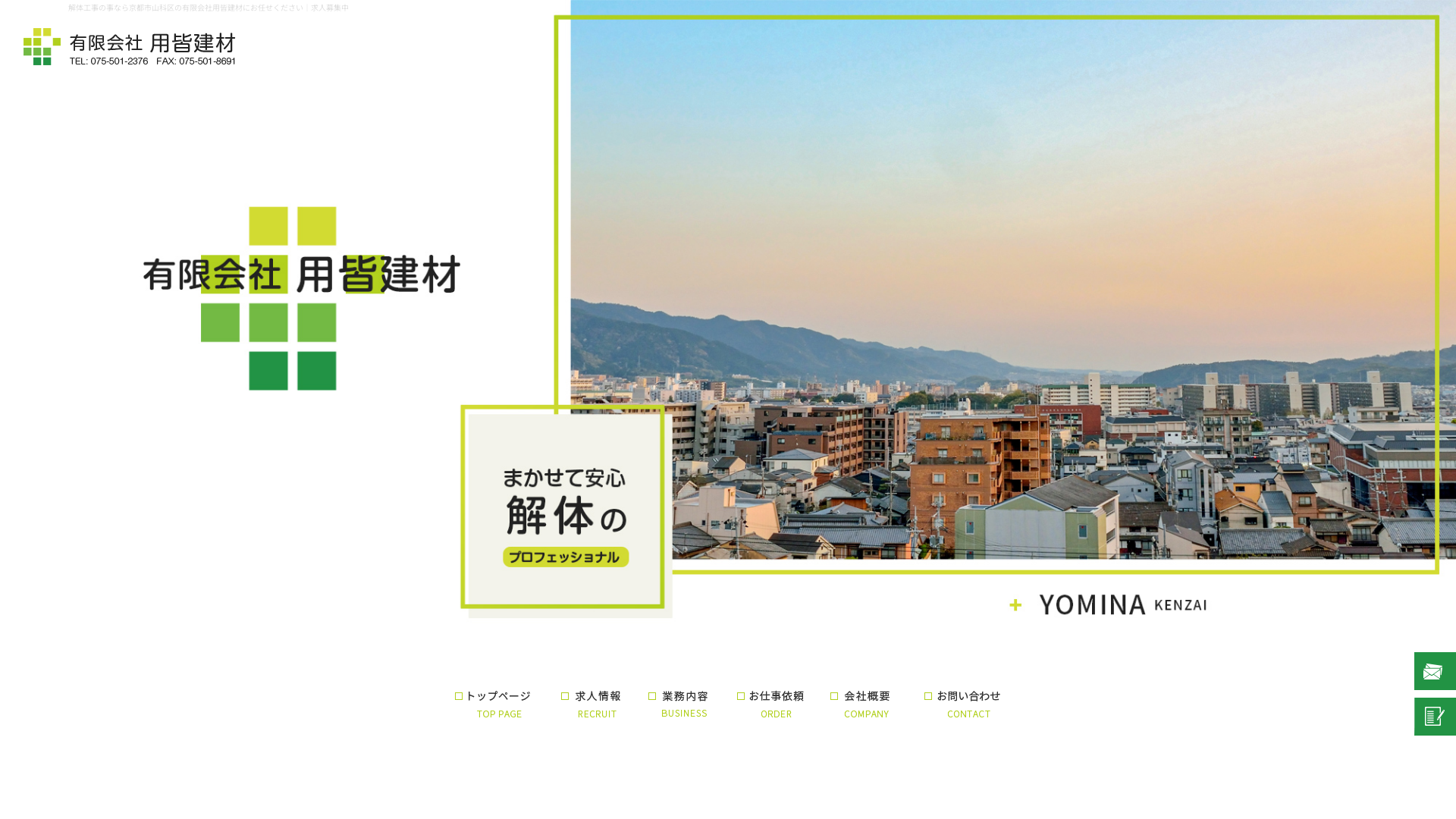 有用皆建材のメイン画像