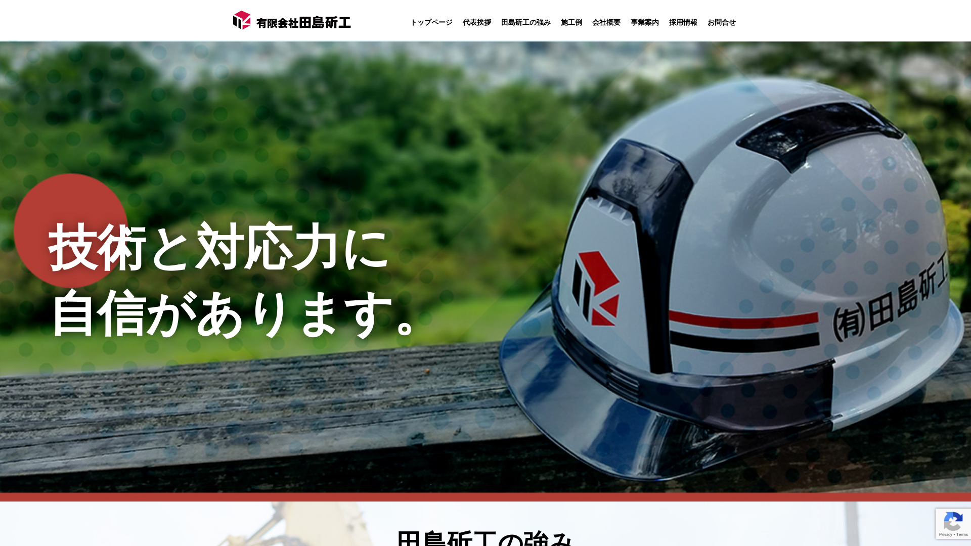 有田島斫工のメイン画像