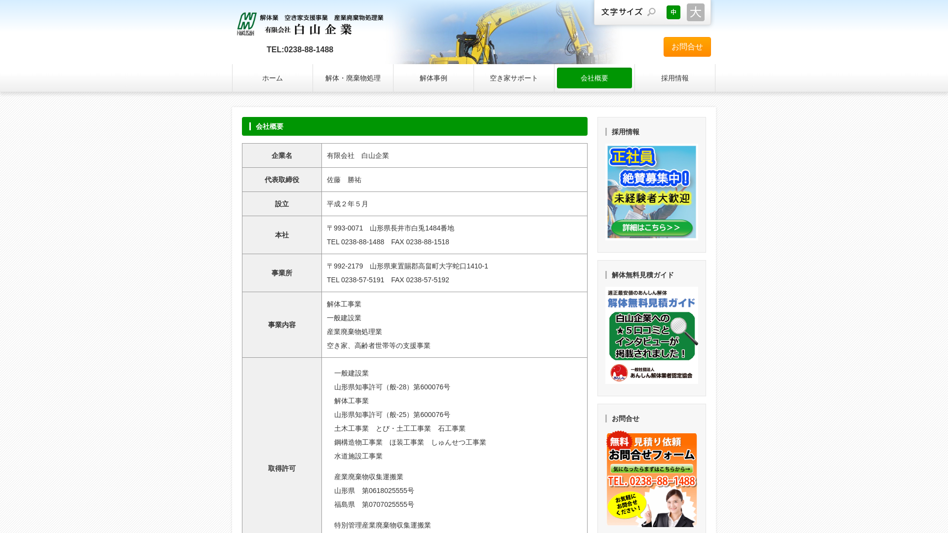 有白山企業のメイン画像