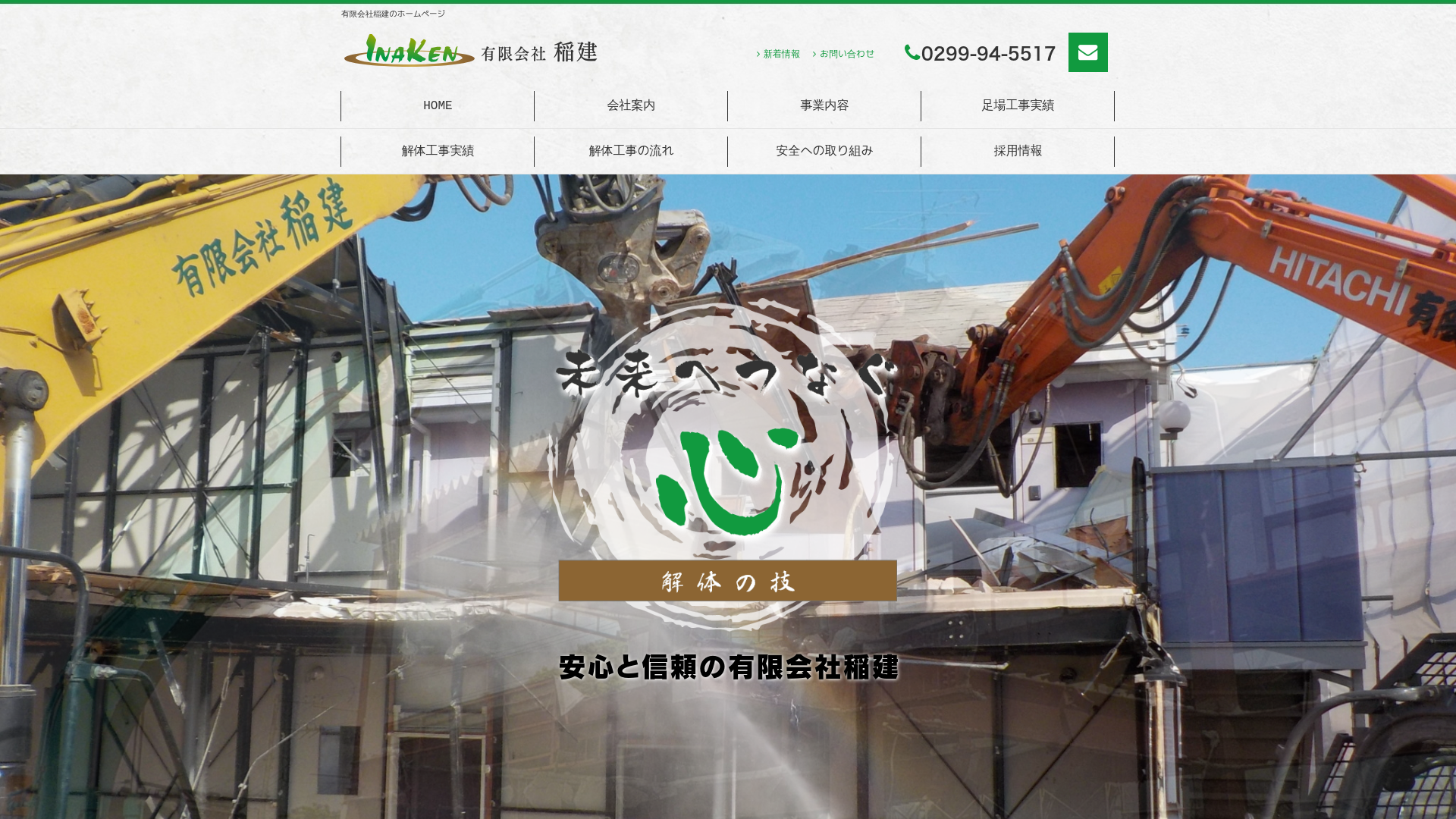 有稲建のメイン画像